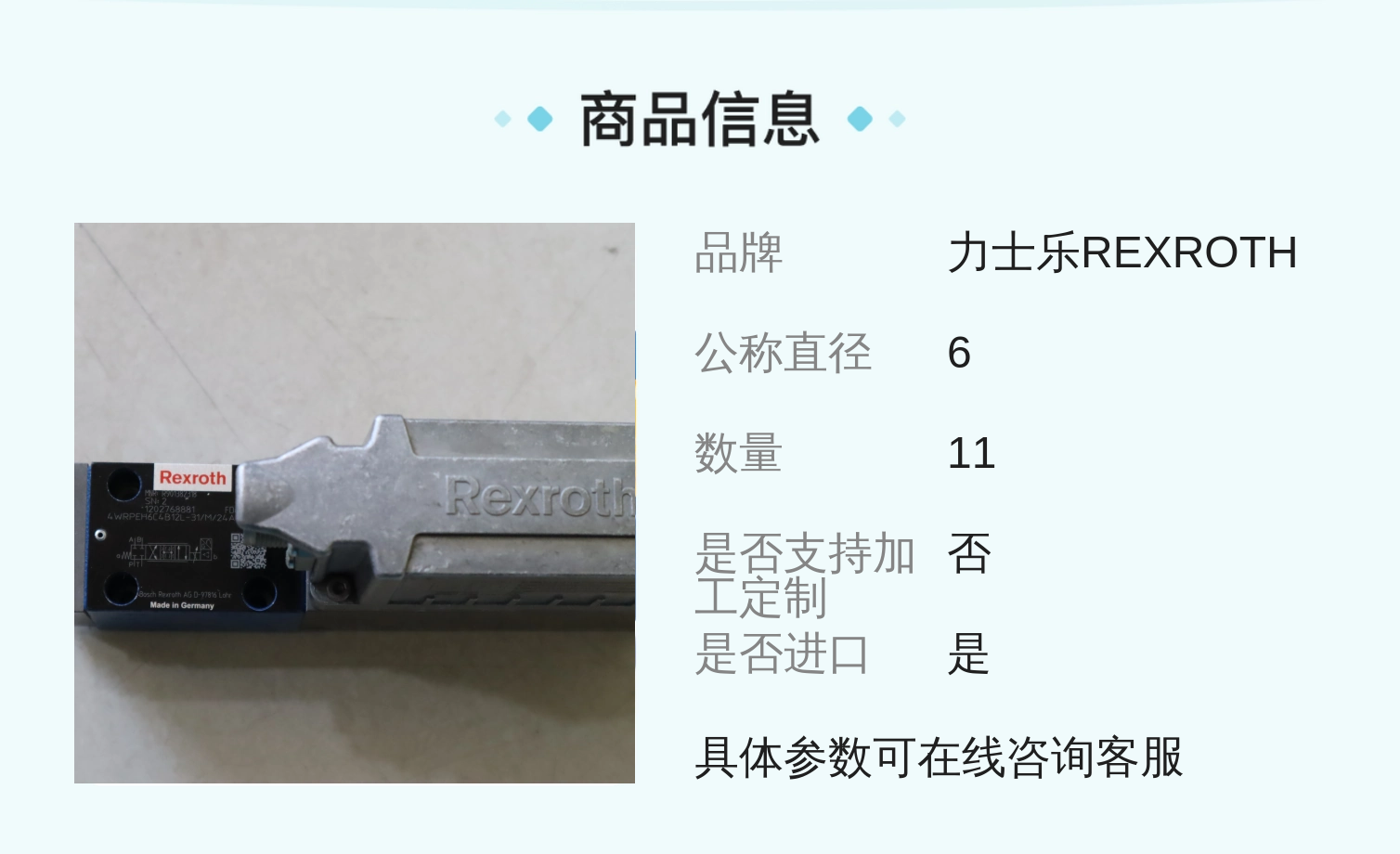 力士乐REXROTH比例阀伺服阀4WRPEH6C4B12L液压系统元件