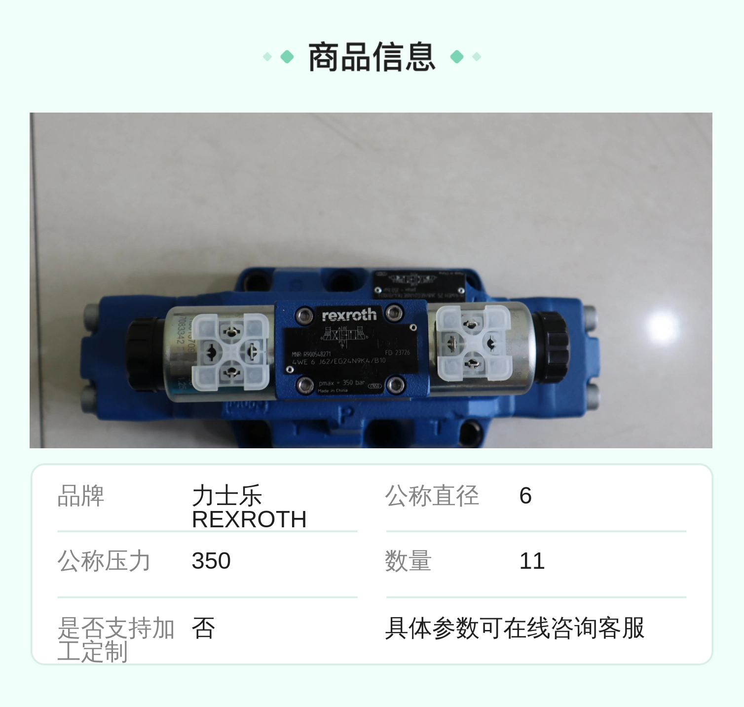力士乐REXROTH电液阀R900932940 H-4WEH25J6X/6EG24N9ETK4/B10D3