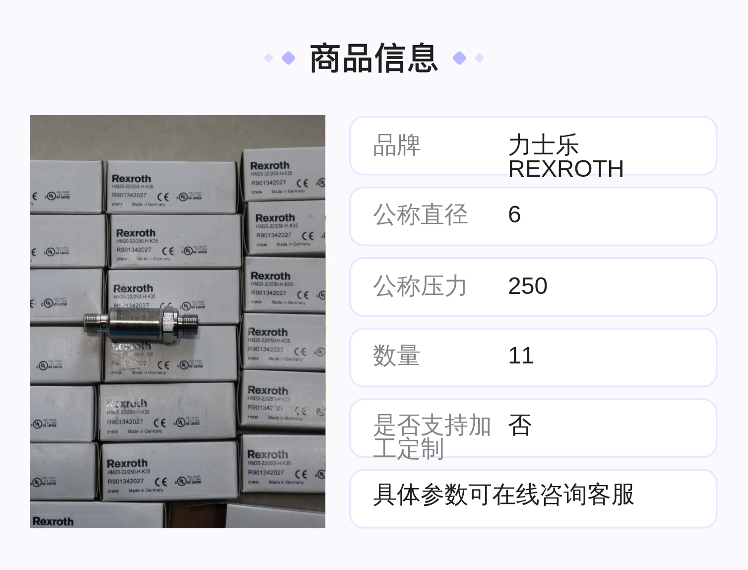 德国力士乐REXROTH R901342027压力开关传感器