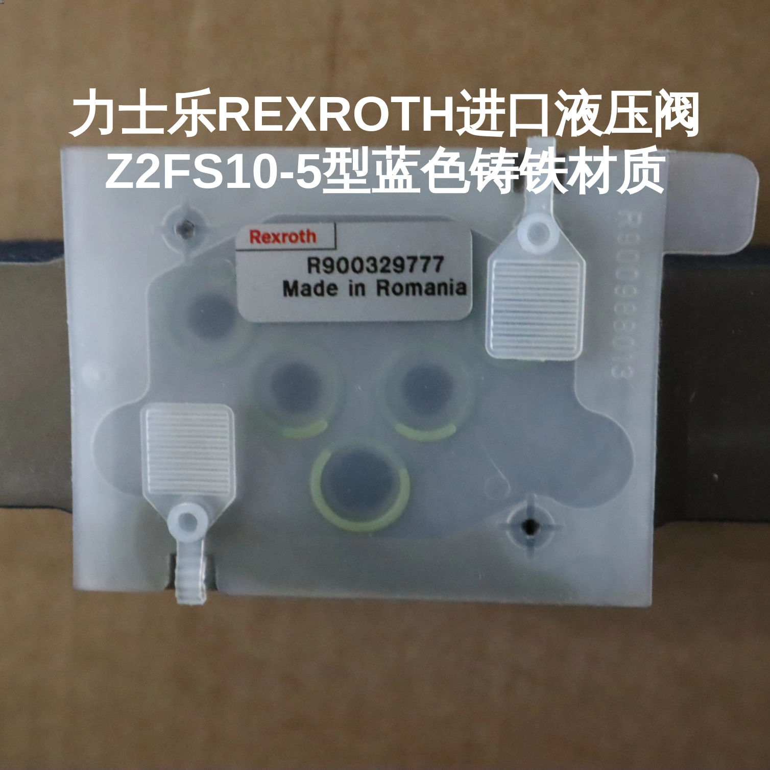力士乐REXROTH进口液压阀Z2FS10-5型蓝色铸铁材质