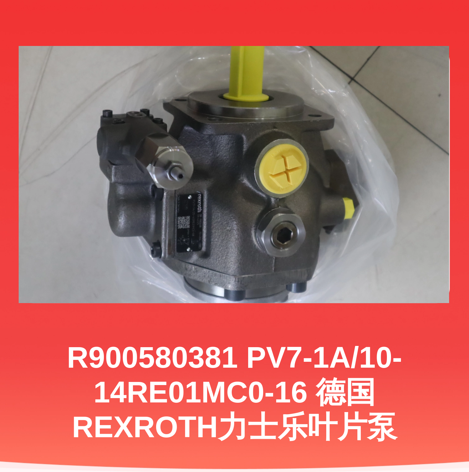 R900580381 PV7-1A/10-14RE01MC0-16 德国REXROTH力士乐叶片泵