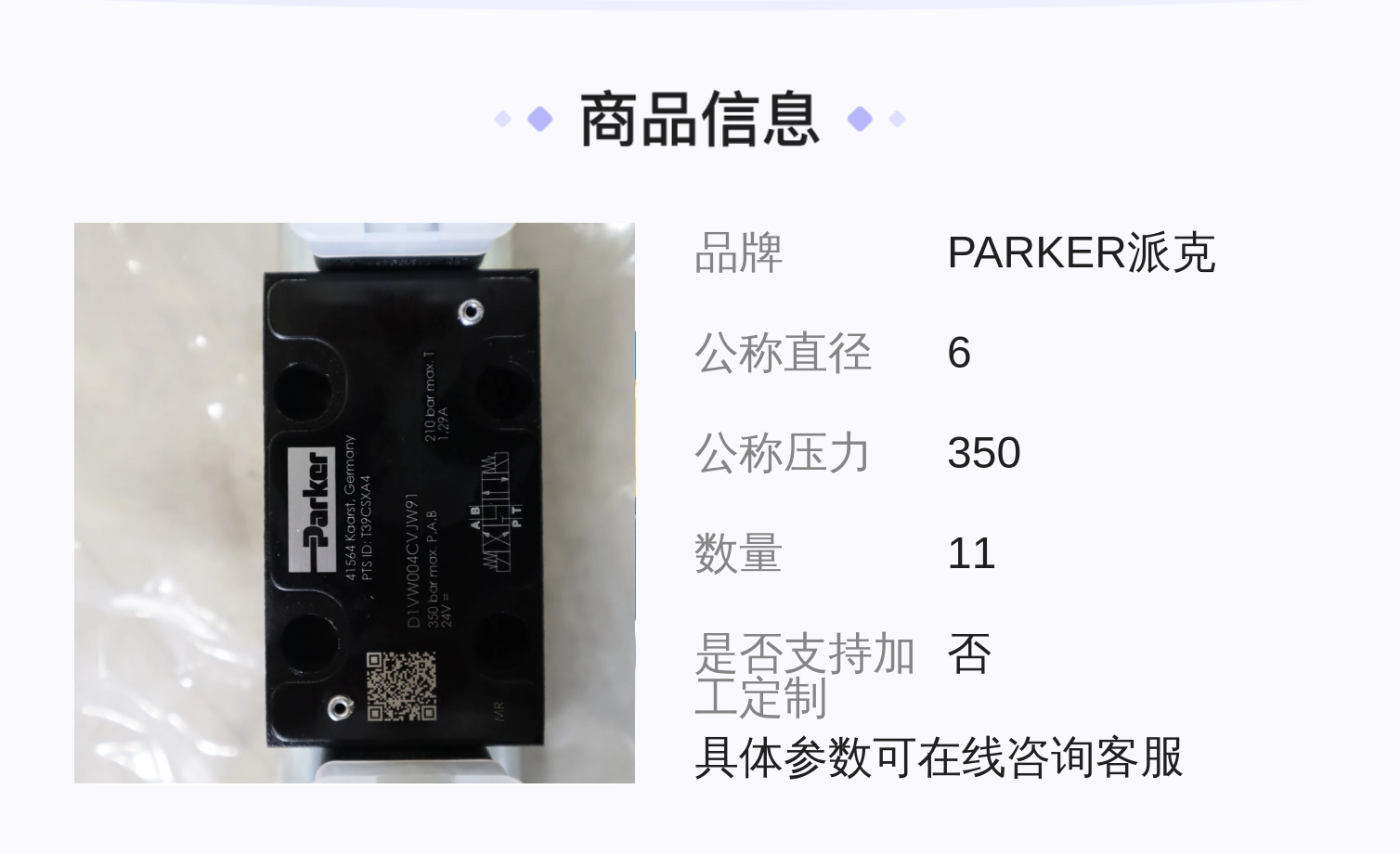 PARKER派克D1VW004CVJW91进口液压电磁阀11个