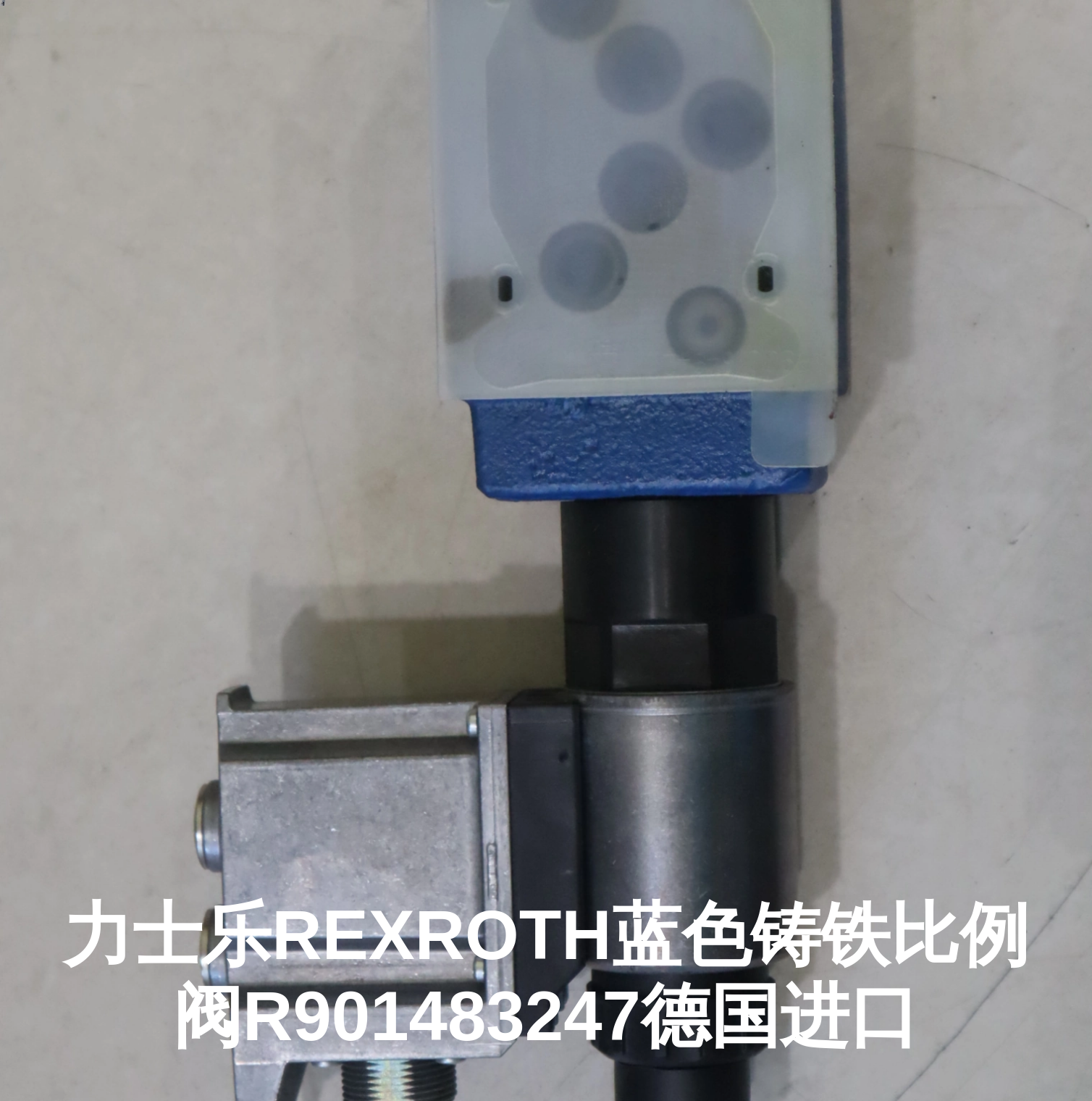 力士乐REXROTH蓝色铸铁比例阀R901483247德国进口