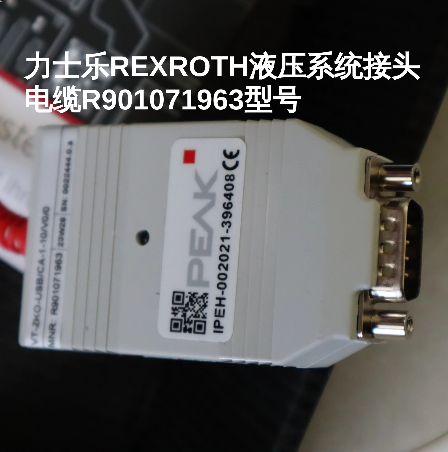力士乐REXROTH液压系统接头电缆R901071963型号
