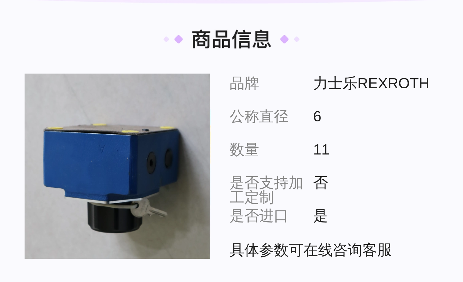 力士乐REXROTH R900423255 流量阀 液压系统阀门配件