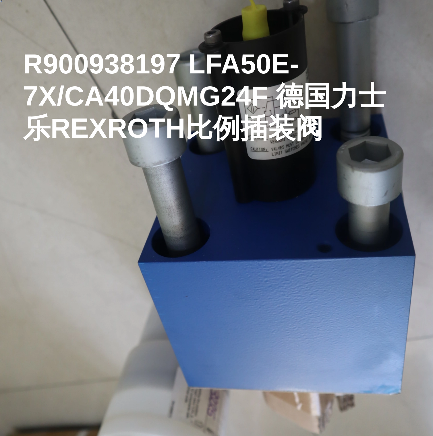 R900938197 LFA50E-7X/CA40DQMG24F 德国力士乐REXROTH比例插装阀