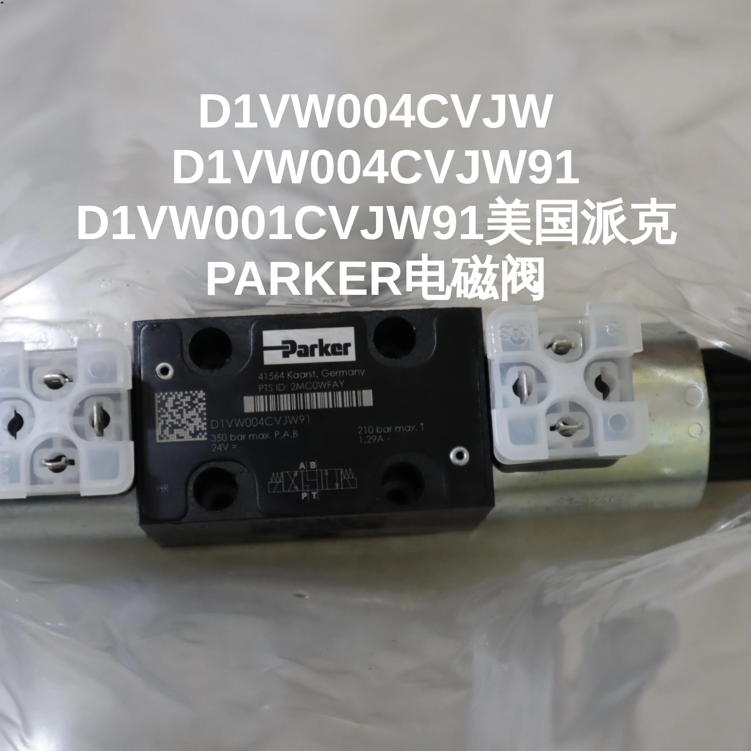 D1VW004CVJW D1VW004CVJW91 D1VW001CVJW91美国派克PARKER电磁阀