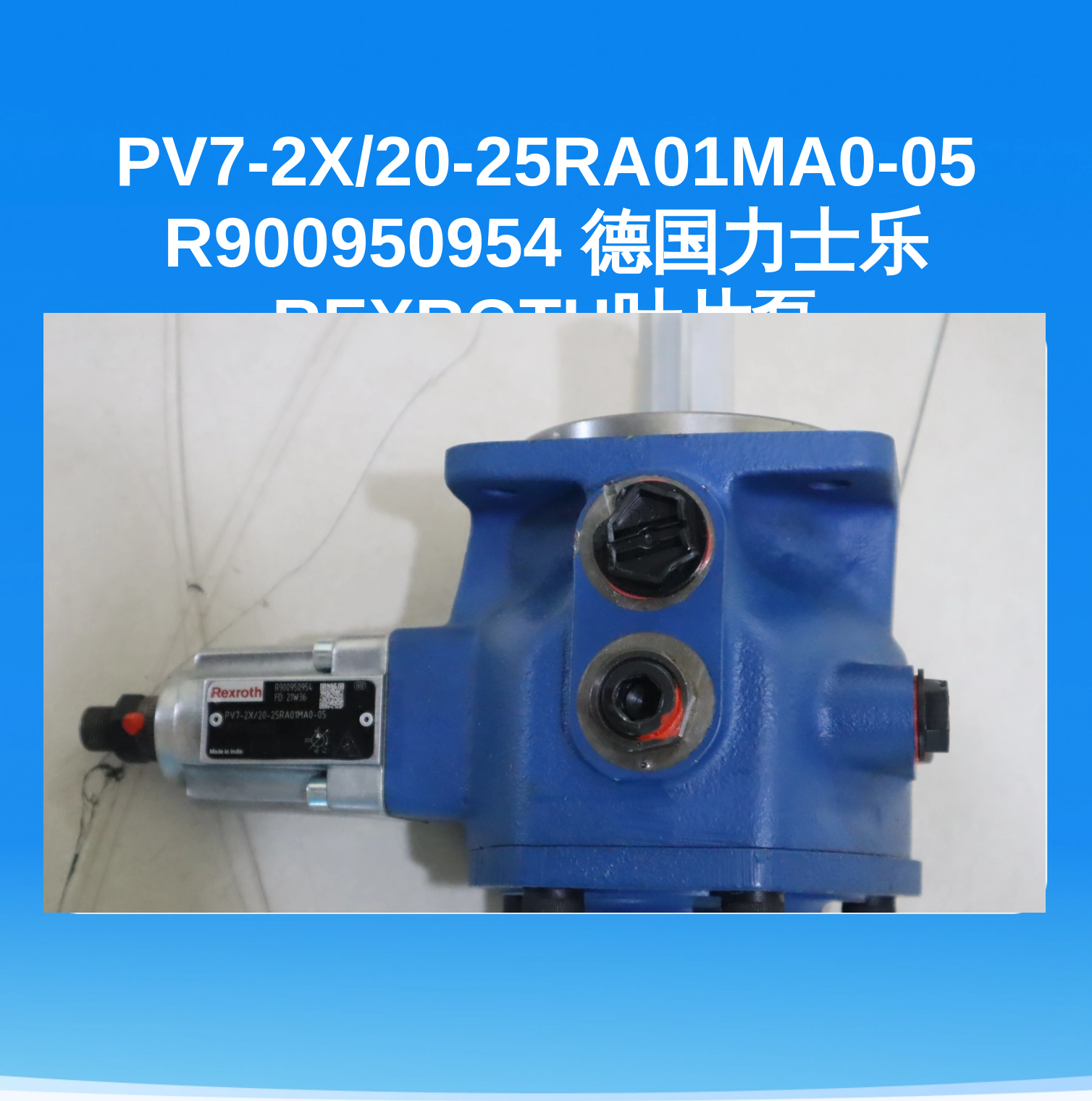 PV7-2X/20-25RA01MA0-05 R900950954 德国力士乐REXROTH叶片泵