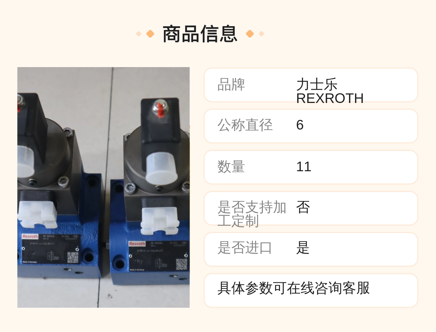 力士乐REXROTH蓝色液压系统专用比例流量阀6cm公称直径德国原产