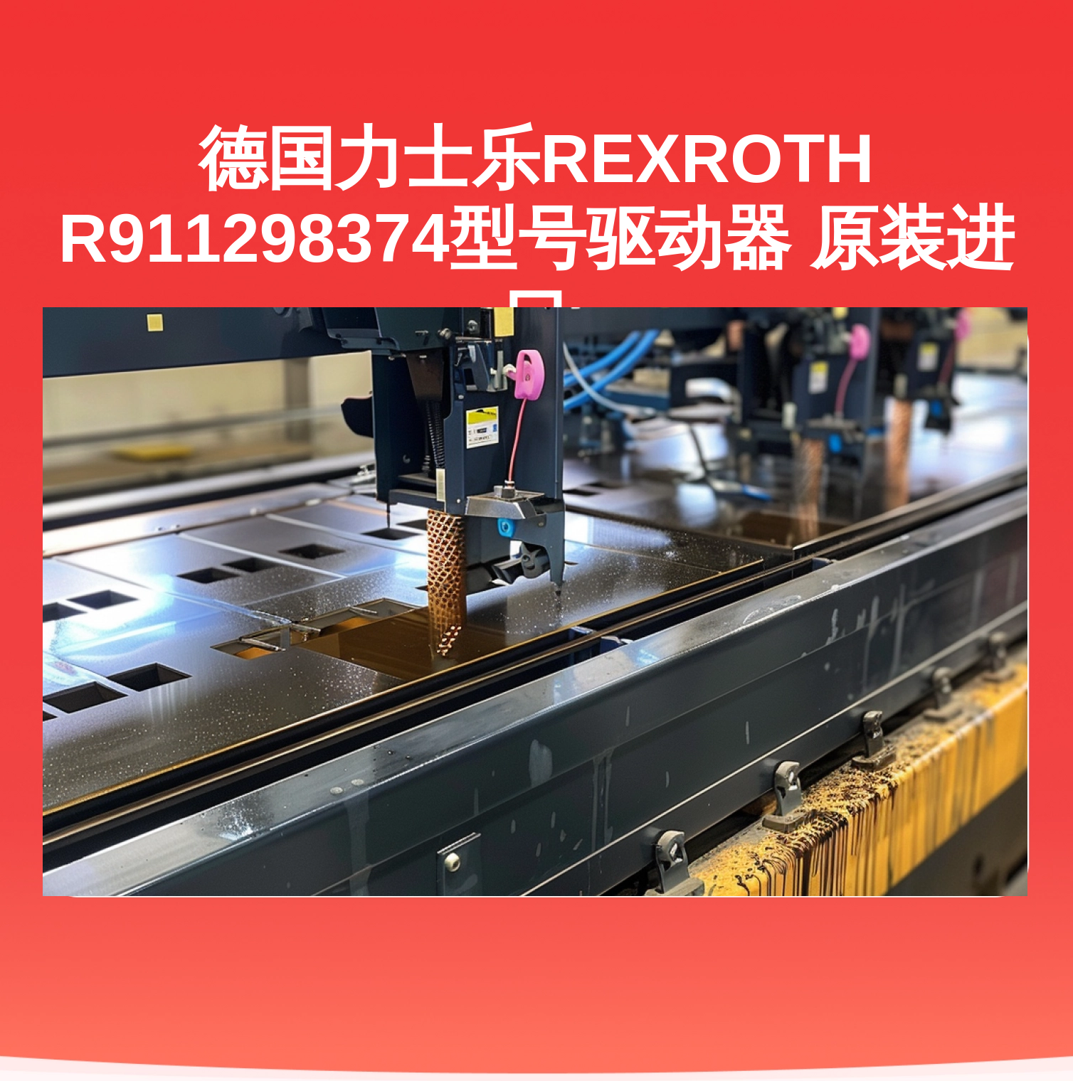 德国力士乐REXROTH R911298374型号驱动器 原装进口