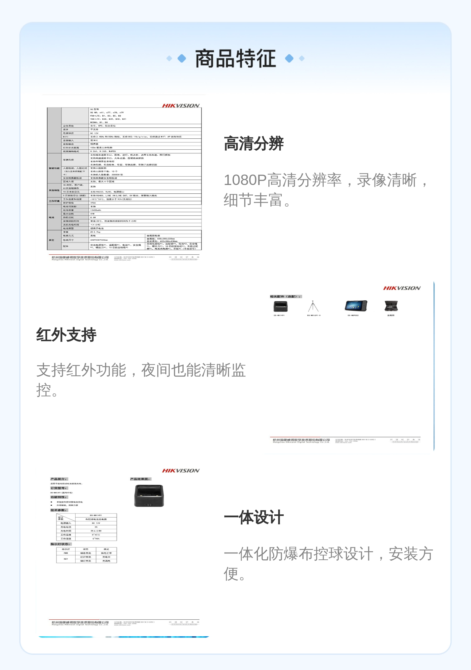 海康威视