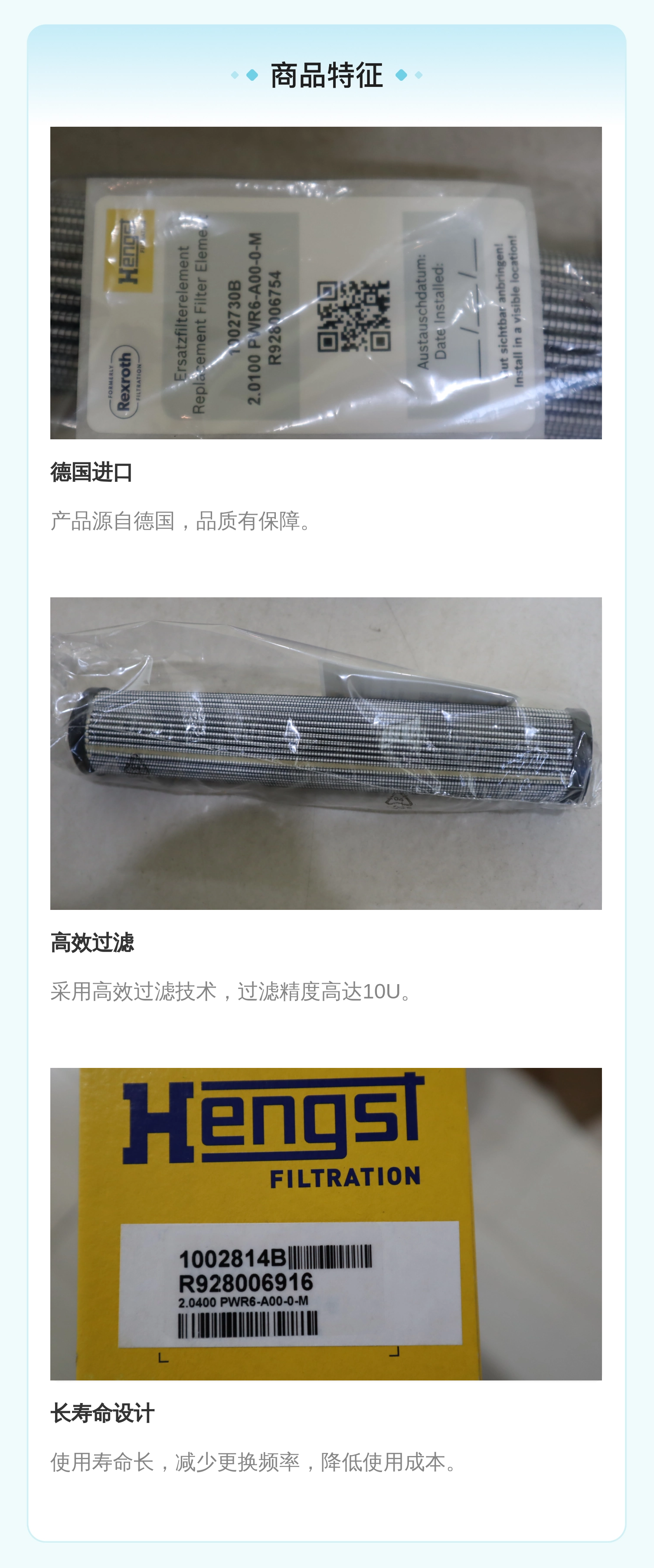 R928006754 2.0100 PWR6-A00-0-M 1002730B 德国汉格斯特HENGST滤芯