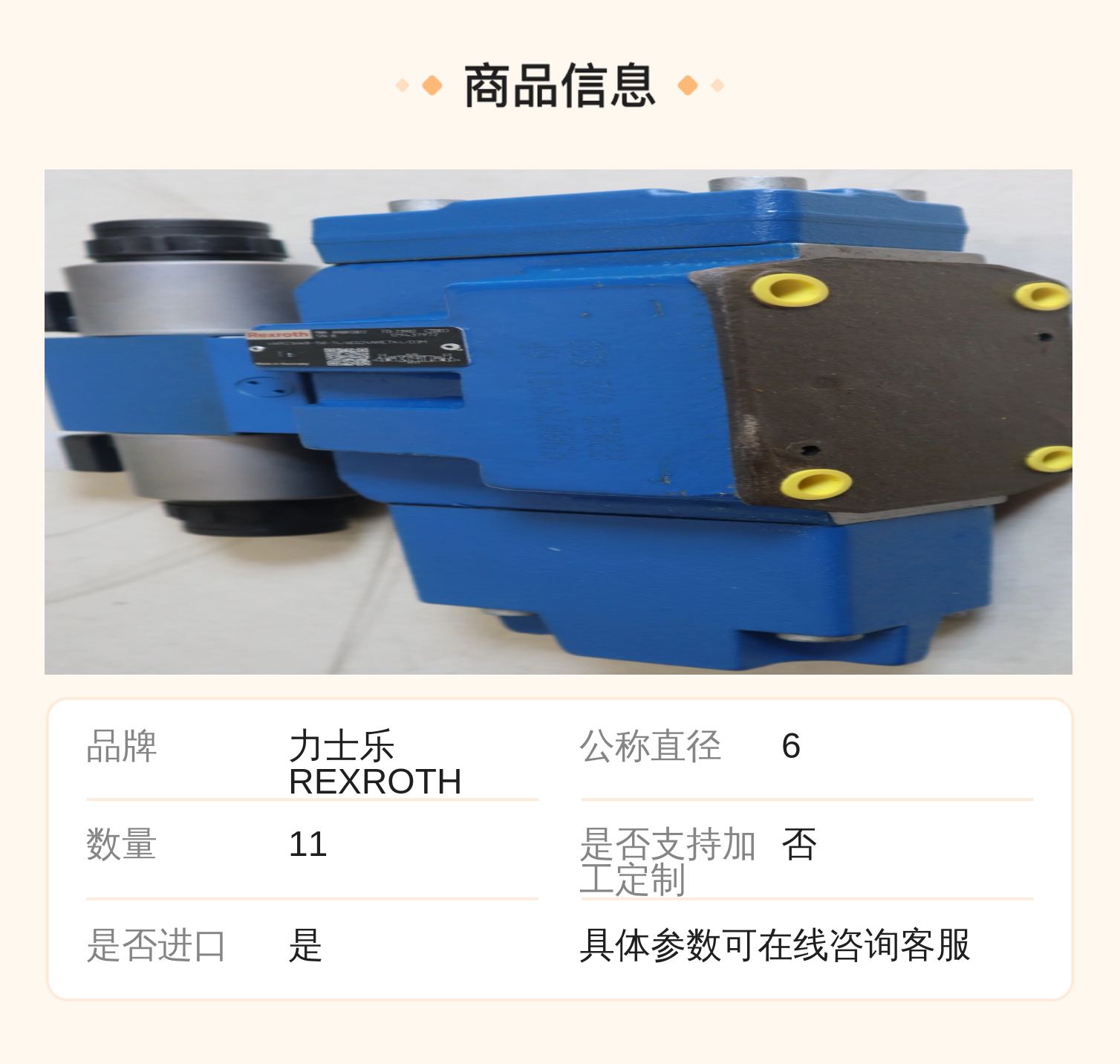 力士乐REXROTH比例阀 R900972872 液压系统专用