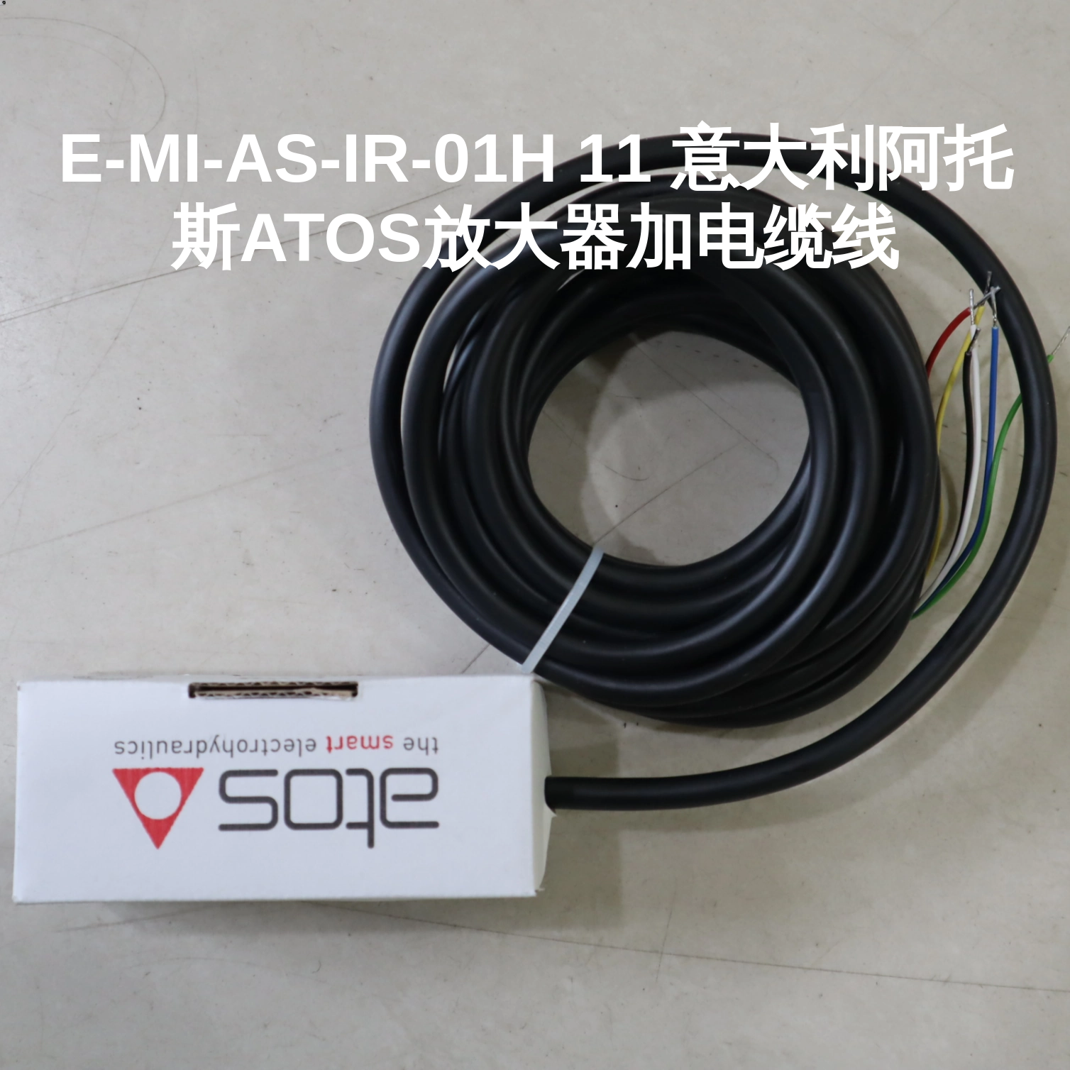 E-MI-AS-IR-01H 11 意大利阿托斯ATOS放大器加电缆线