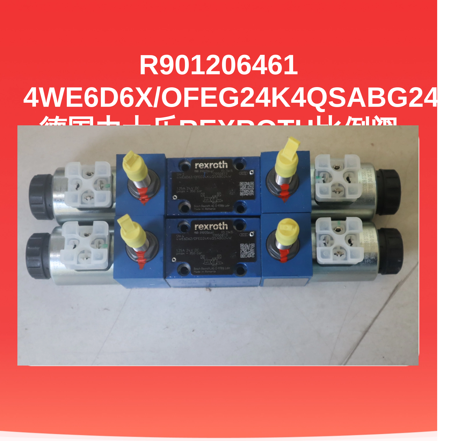 R901206461 4WE6D6X/OFEG24K4QSABG24W 德国力士乐REXROTH比例阀