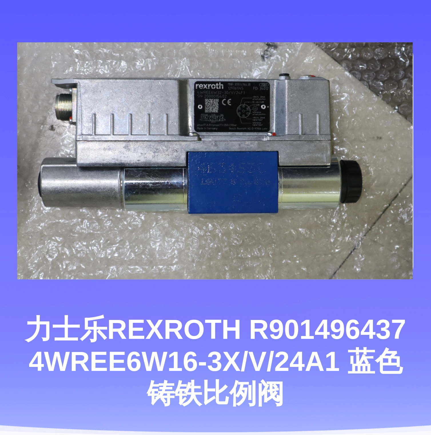 力士乐REXROTH R901496437 4WREE6W16-3X/V/24A1 蓝色铸铁比例阀