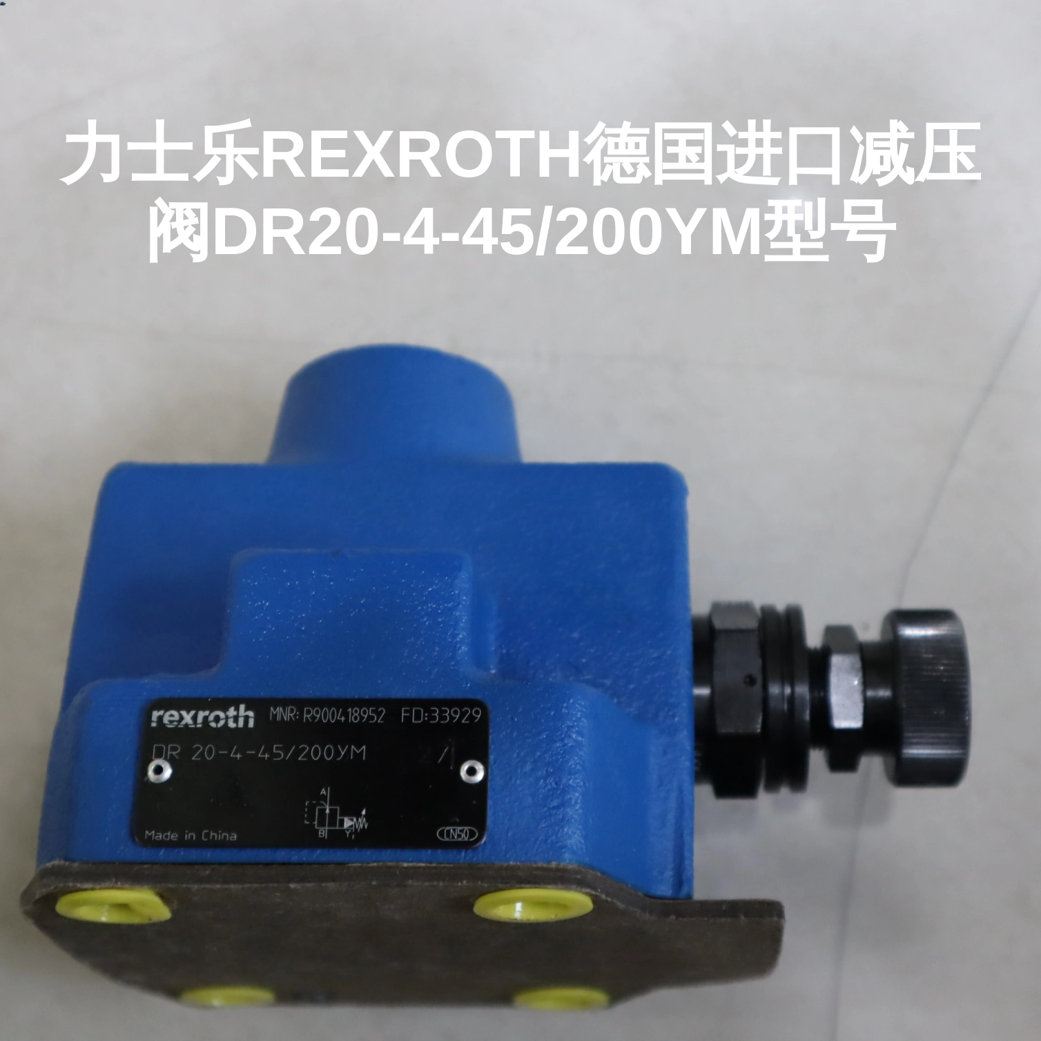 力士乐REXROTH德国进口减压阀DR20-4-45/200YM型号