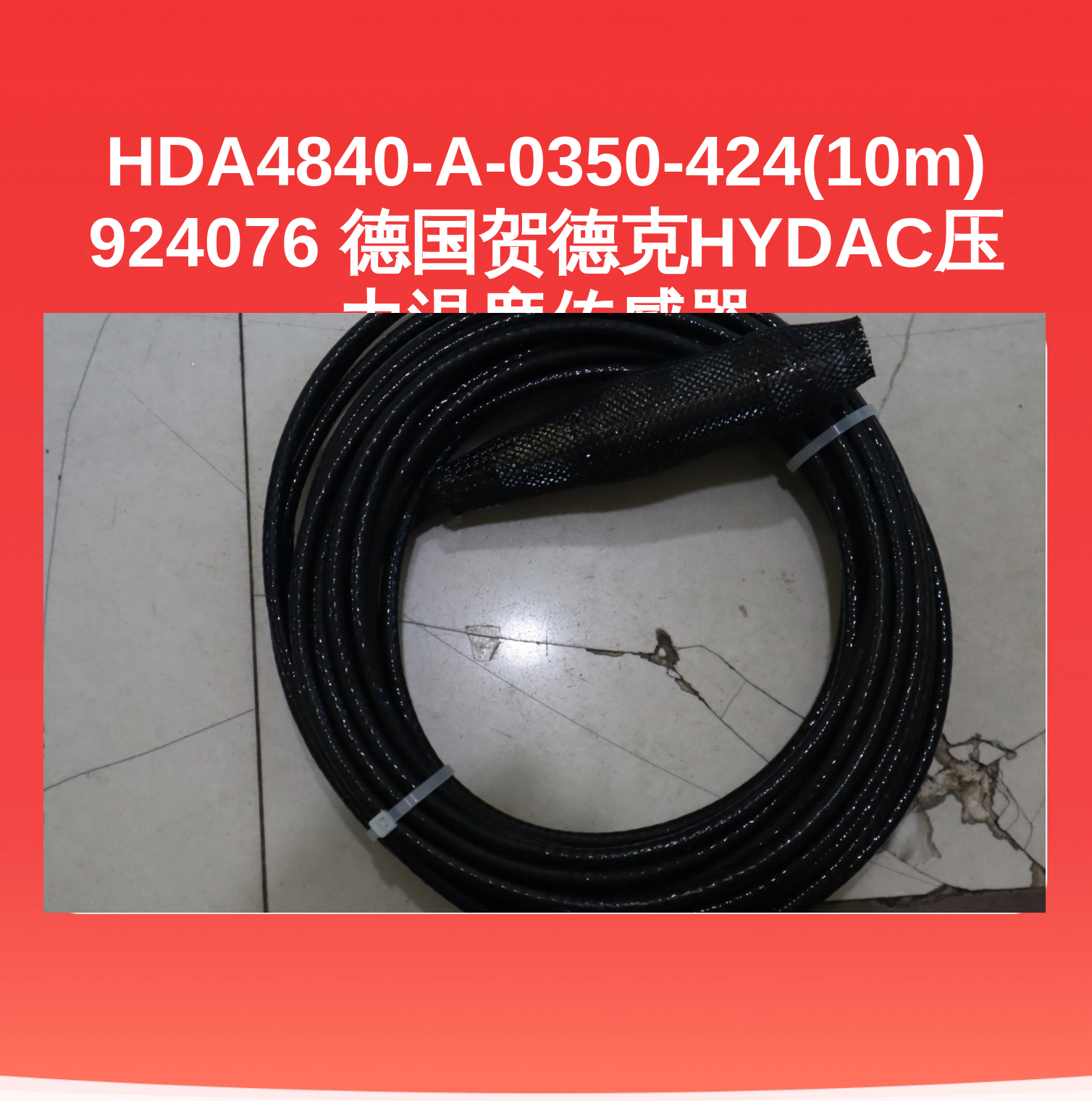 HDA4840-A-0350-424(10m) 924076 德国贺德克HYDAC压力温度传感器