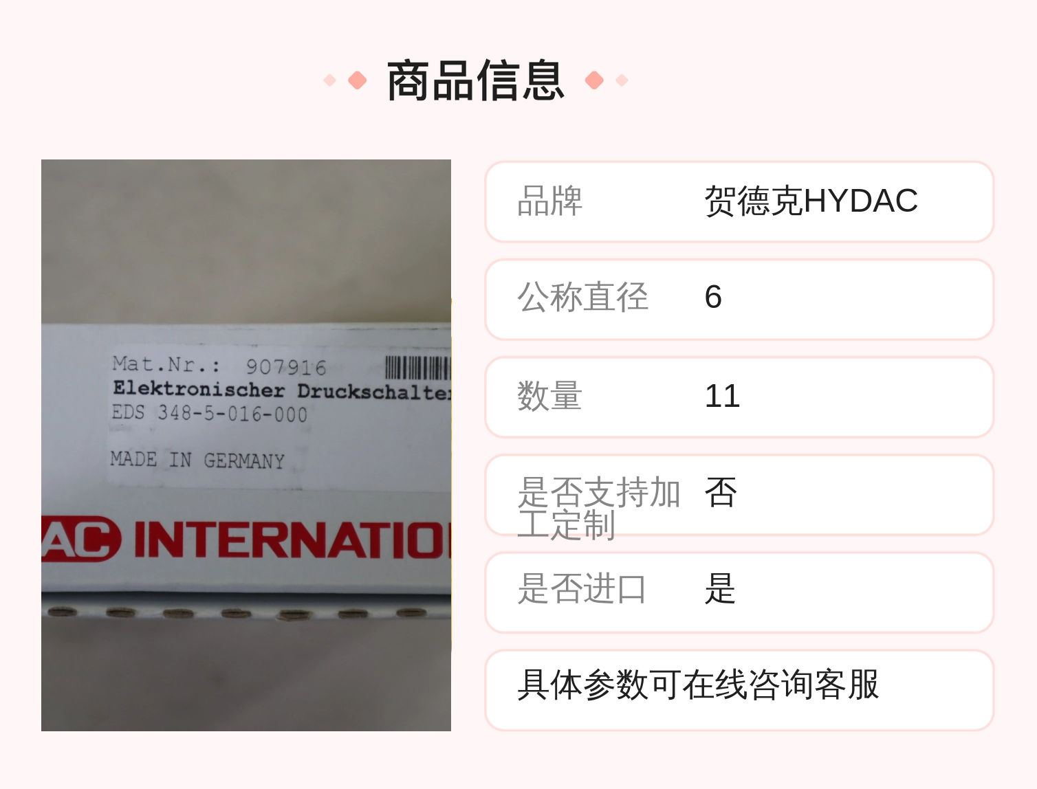 德国贺德克HYDAC压力温度传感器EDS348-5-016-000
