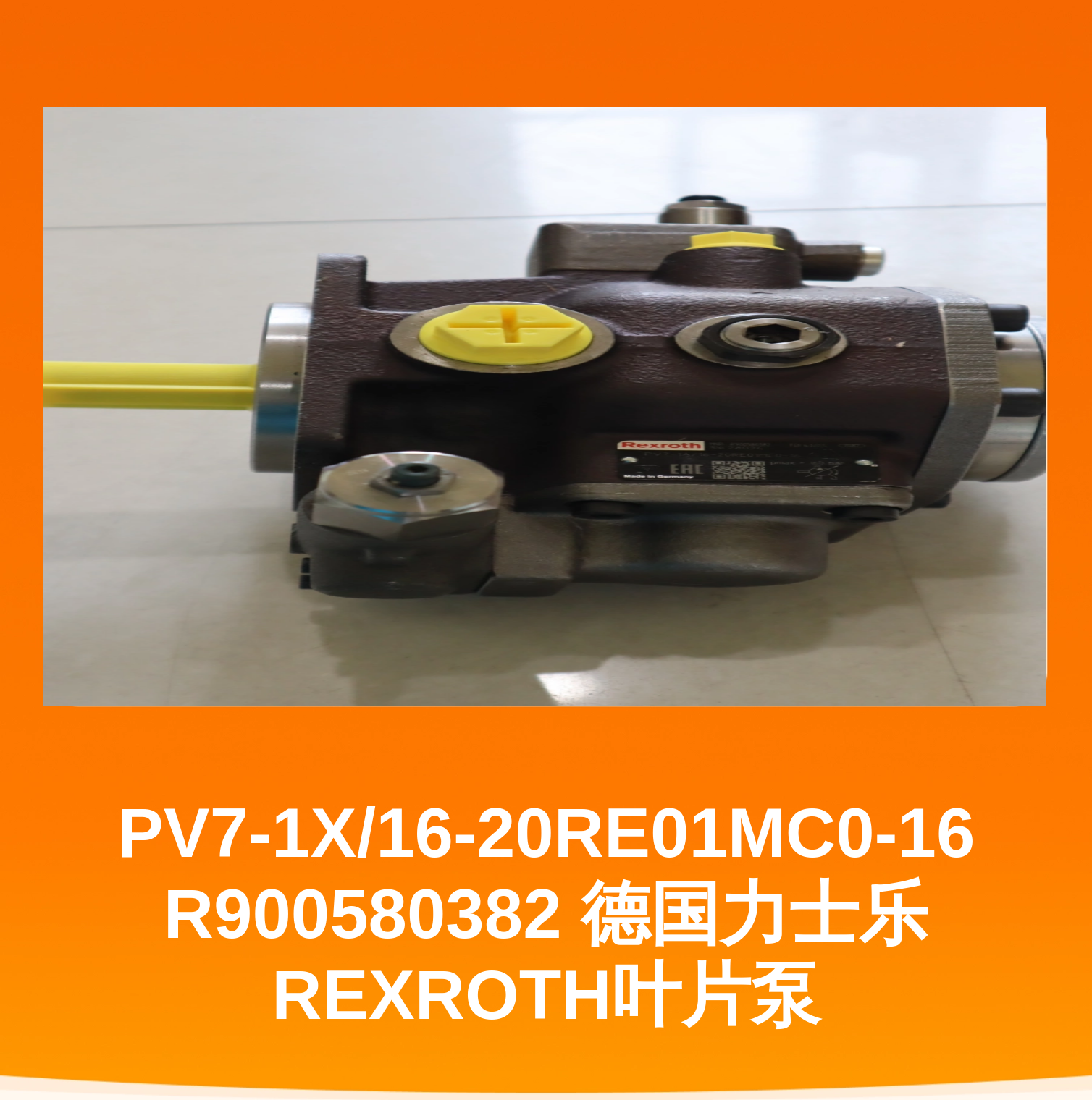 PV7-1X/16-20RE01MC0-16 R900580382 德国力士乐REXROTH叶片泵