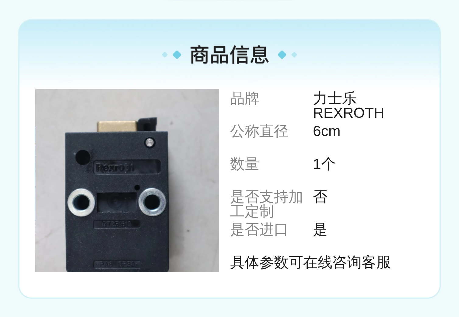 0842900300 PA6 GF30 德国力士乐REXROTH气动元件