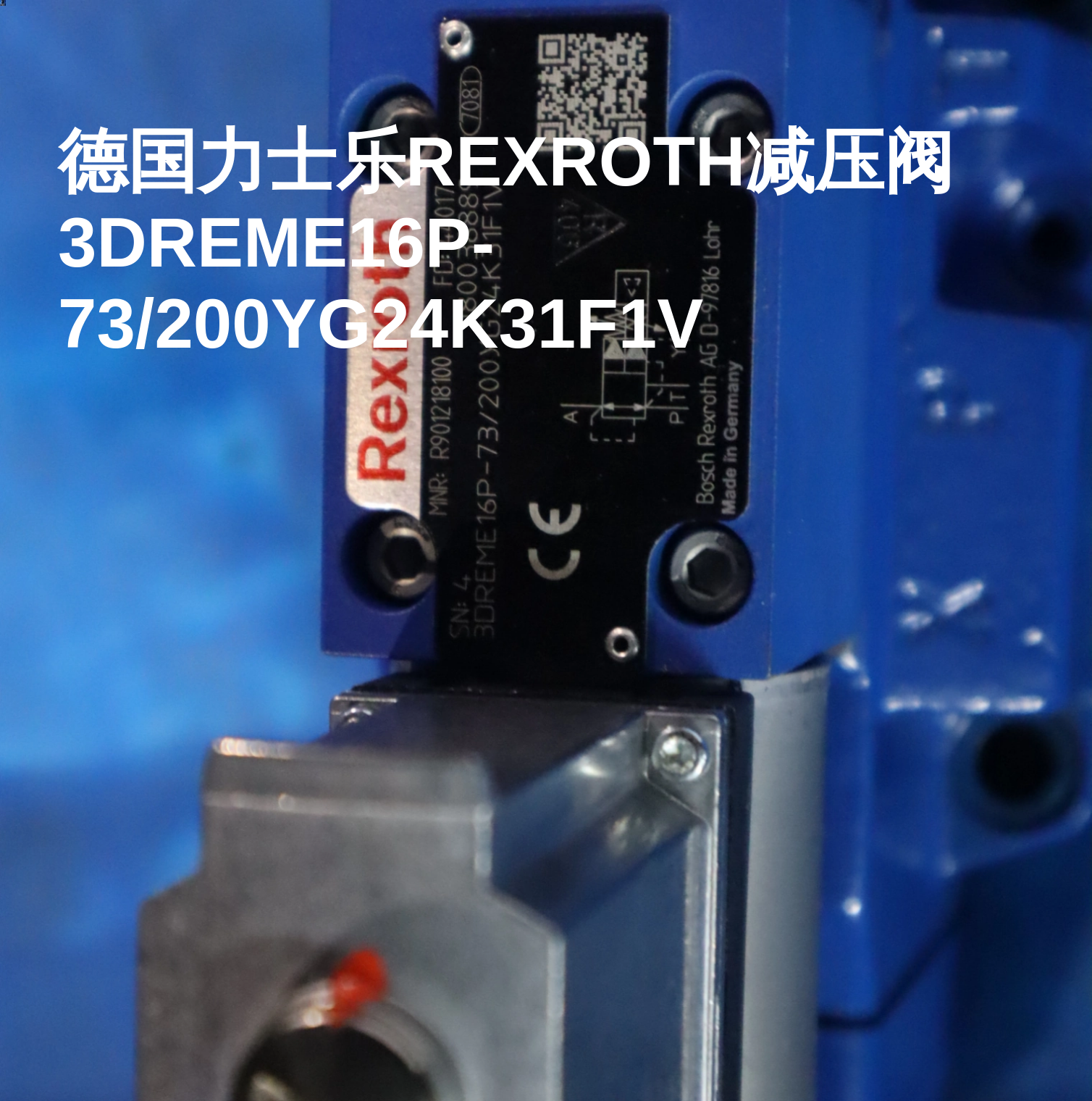 德国力士乐REXROTH减压阀3DREME16P-73/200YG24K31F1V