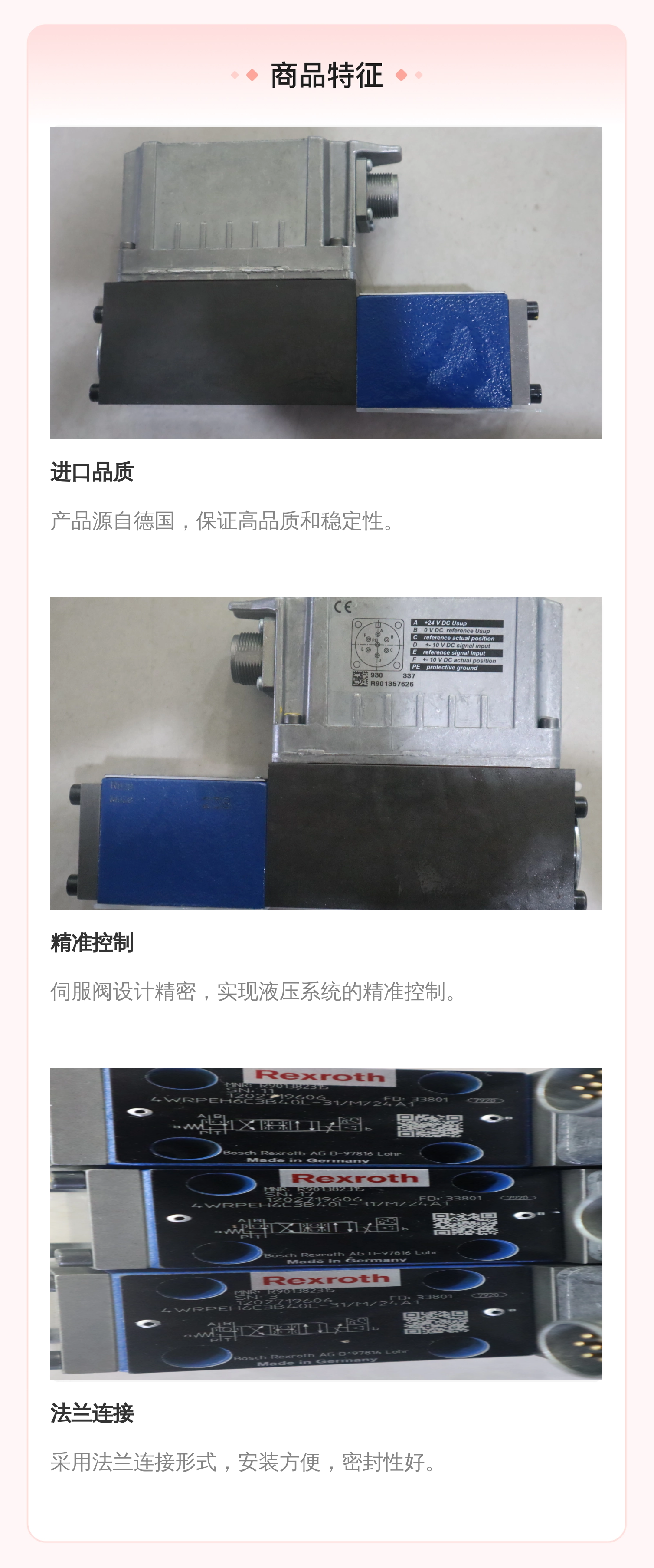 R901382315 4WRPEH6C3B40L-30/M/24A1 德国力士乐REXROTH伺服阀