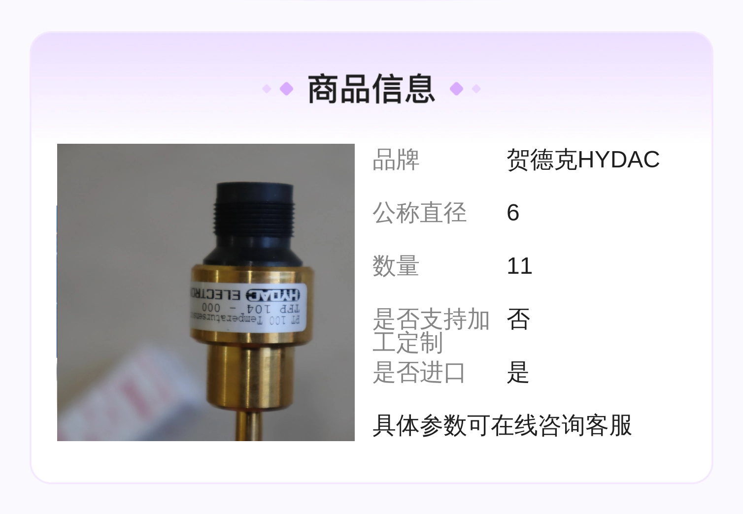 原装TFP104-000 904696 德国贺德克HYDAC压力传感器温度传感器