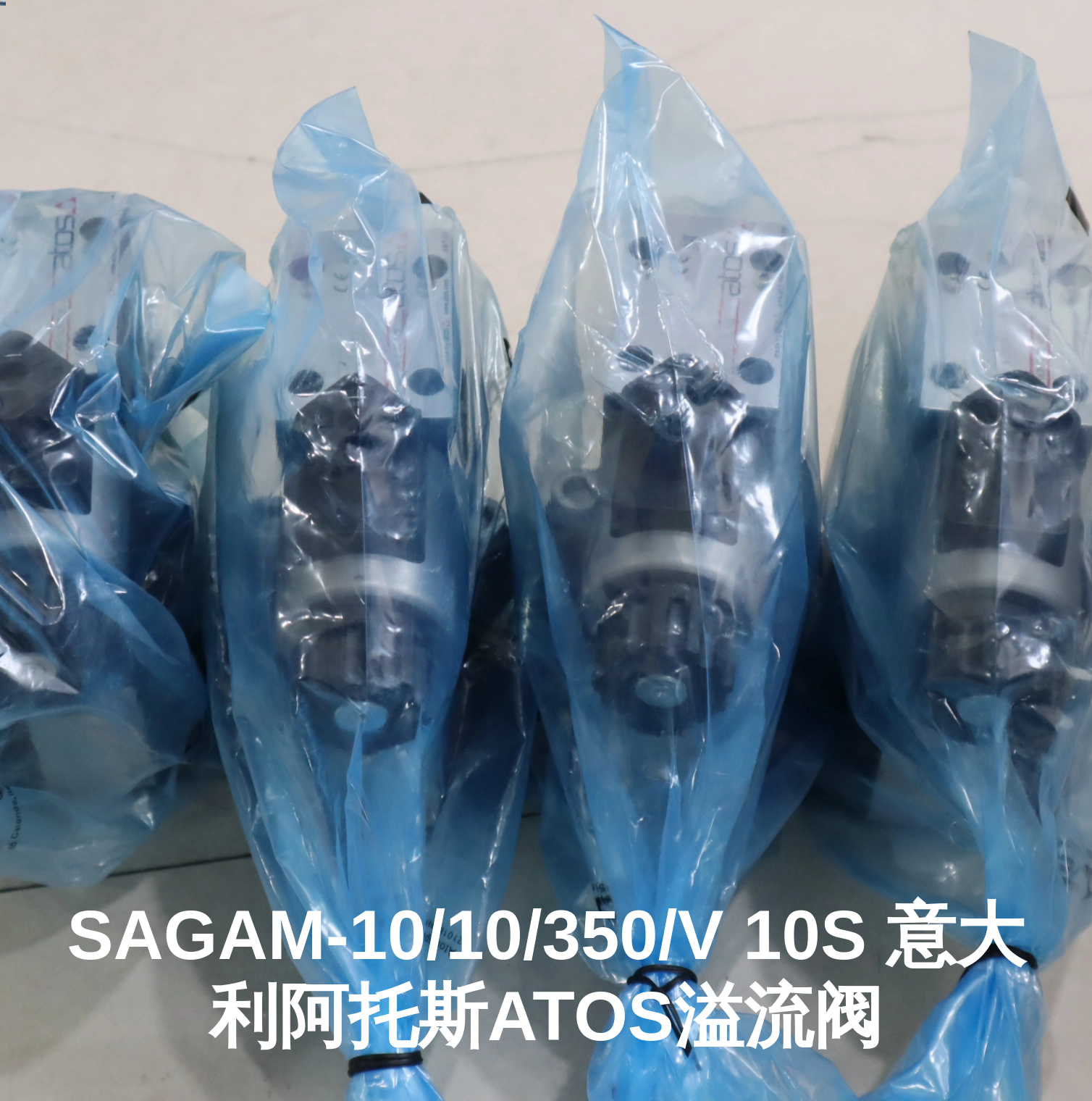 SAGAM-10/10/350/V 10S 意大利阿托斯ATOS溢流阀