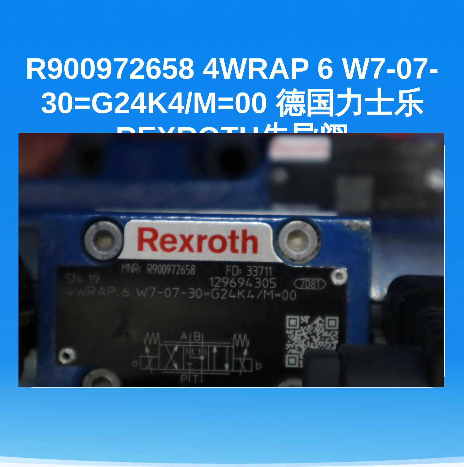 R900972658 4WRAP 6 W7-07-30=G24K4/M=00 德国力士乐REXROTH先导阀