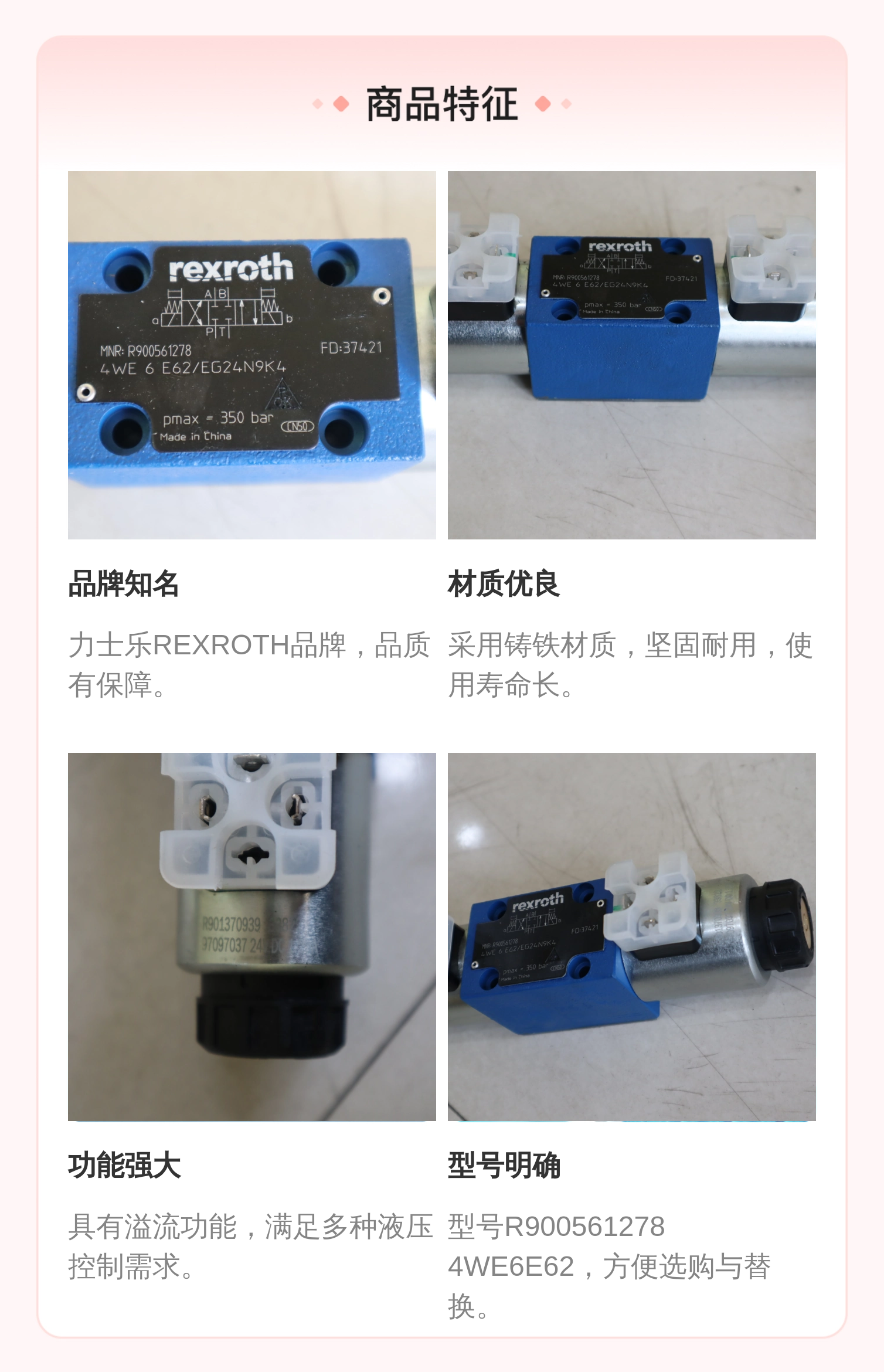 力士乐REXROTH电磁阀R900561278型号4WE6E62