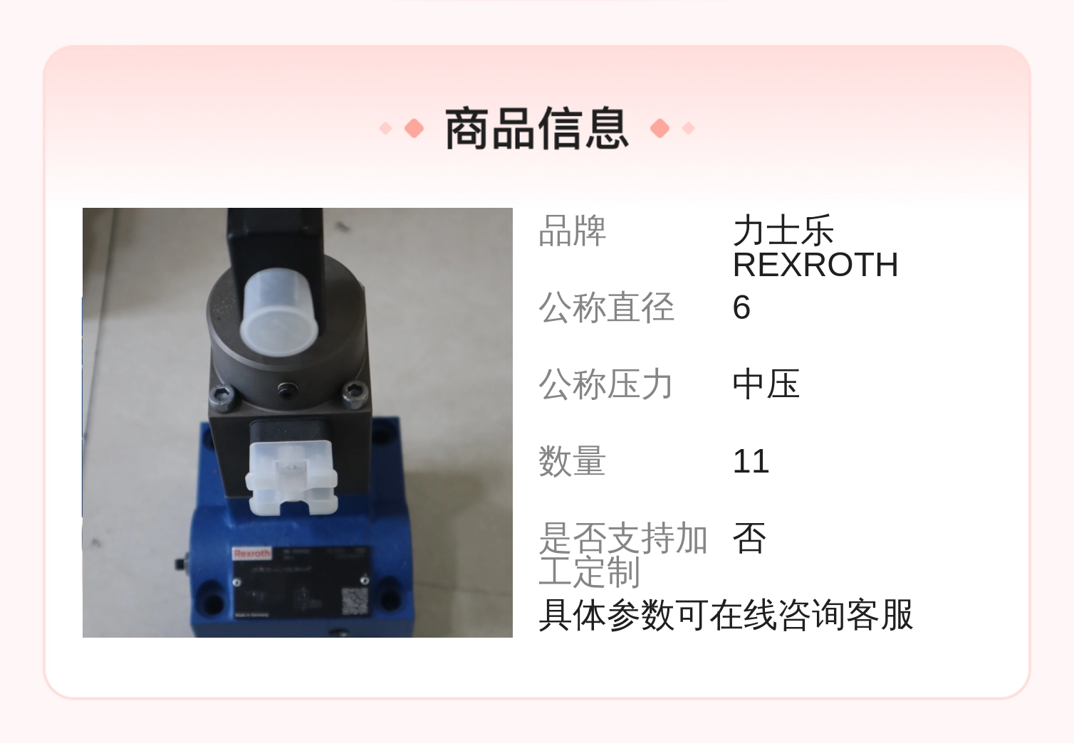 德国力士乐REXROTH R900915815比例阀 液压系统用流量阀