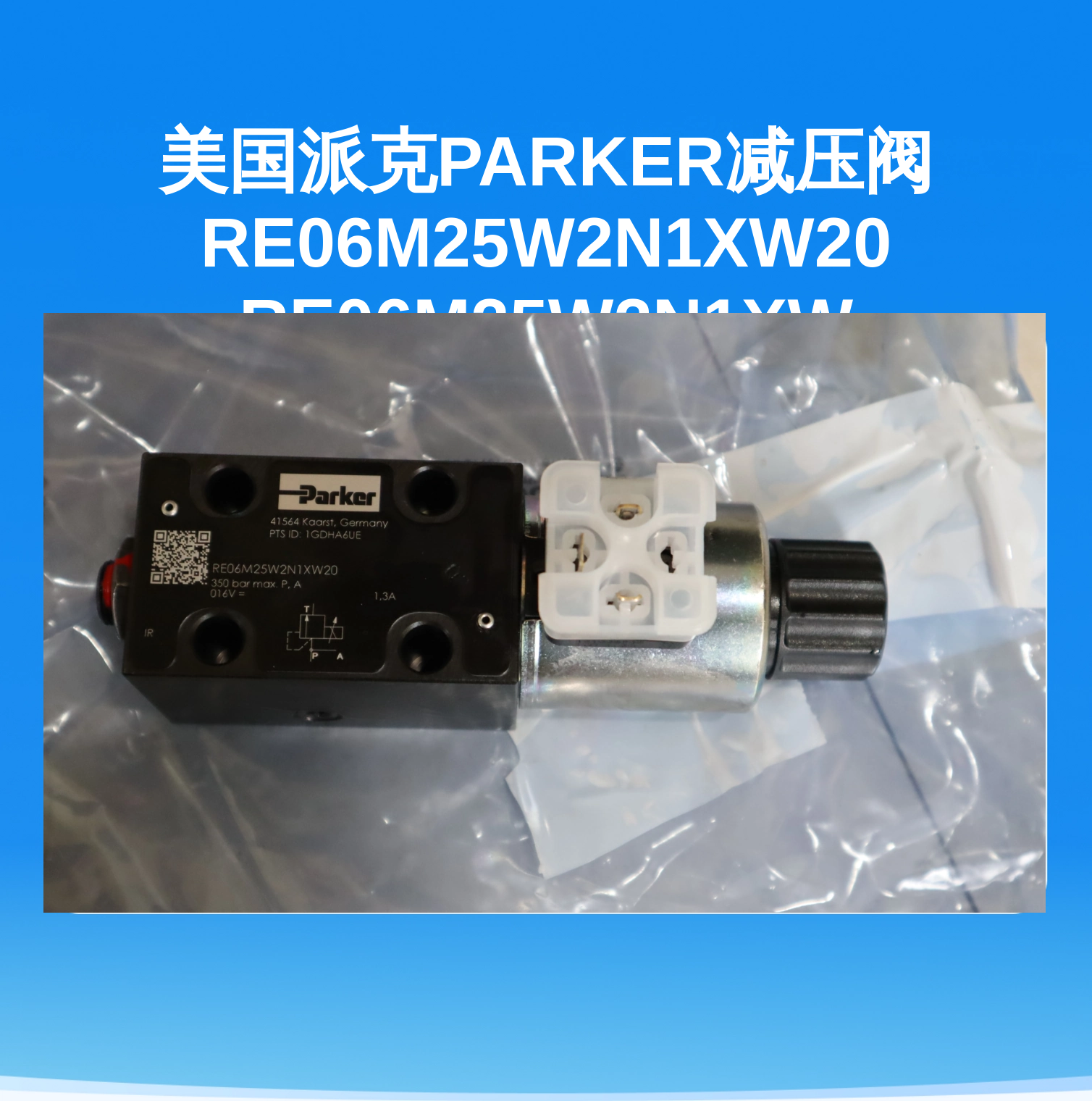 美国派克PARKER减压阀 RE06M25W2N1XW20 RE06M25W2N1XW