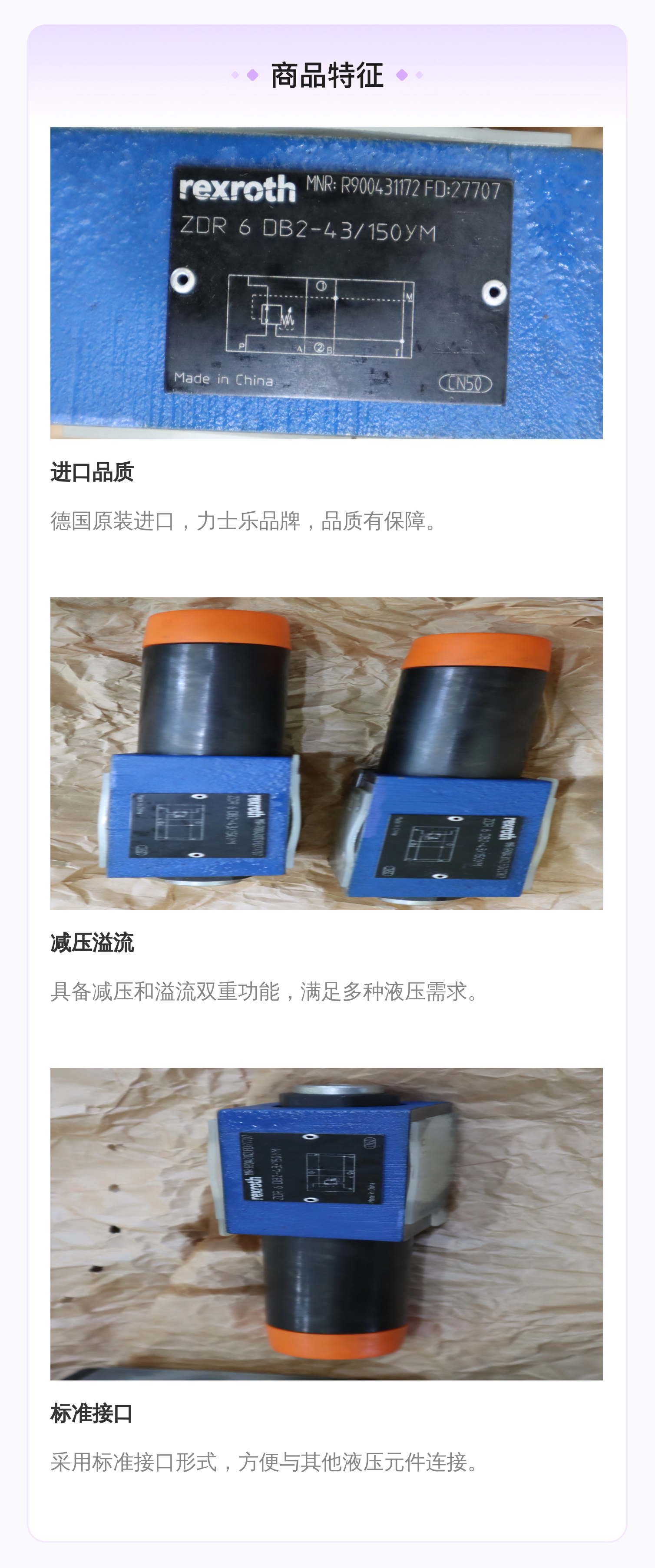 德国力士乐进口减压溢流阀ZDR6DB2-4X/150YM