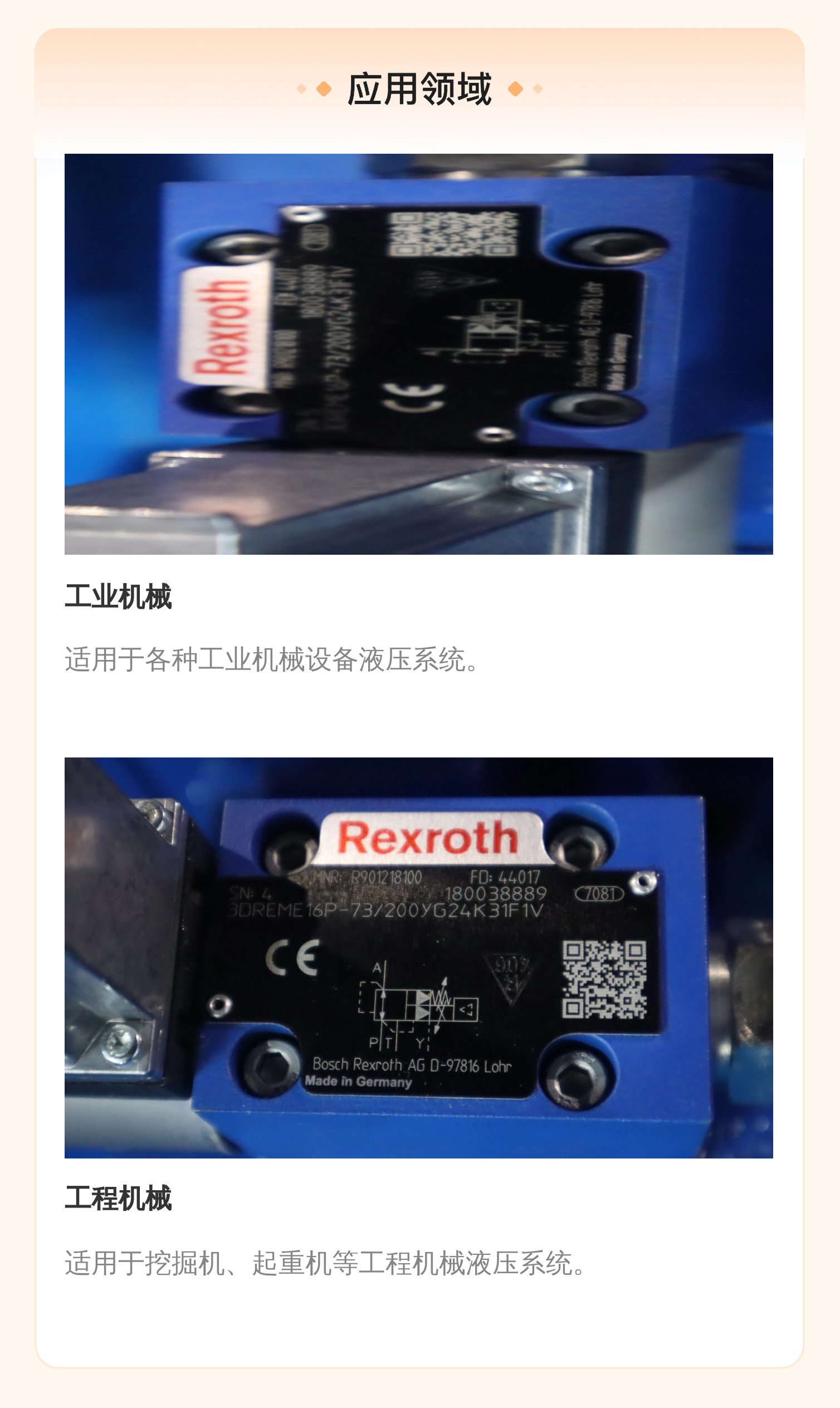 德国力士乐REXROTH减压阀3DREME16P-73/200YG24K31F1V