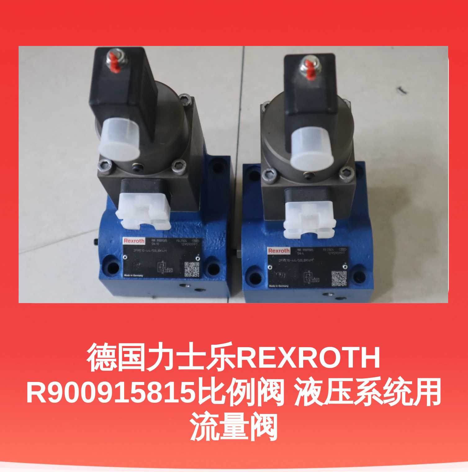 德国力士乐REXROTH R900915815比例阀 液压系统用流量阀