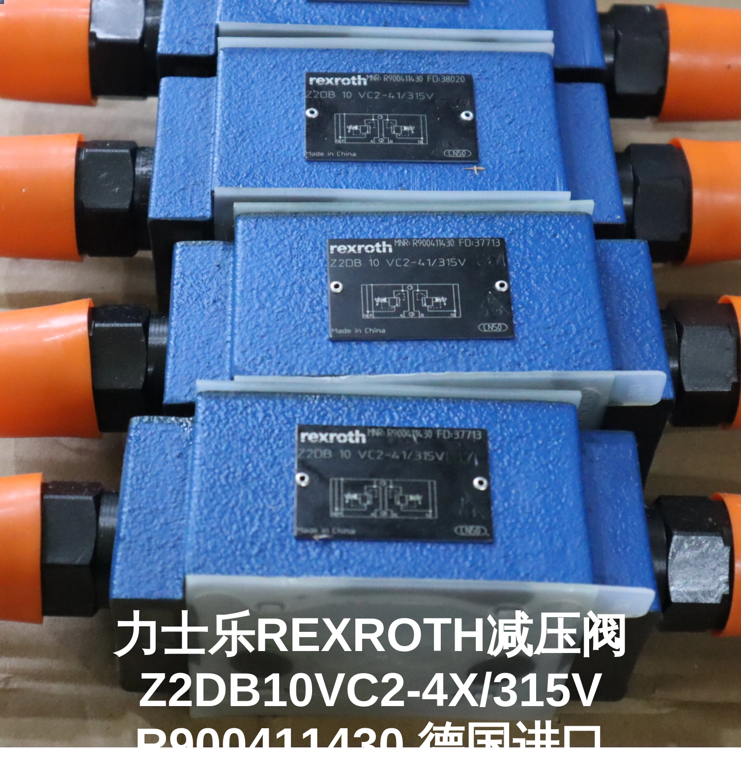 力士乐REXROTH减压阀Z2DB10VC2-4X/315V R900411430 德国进口