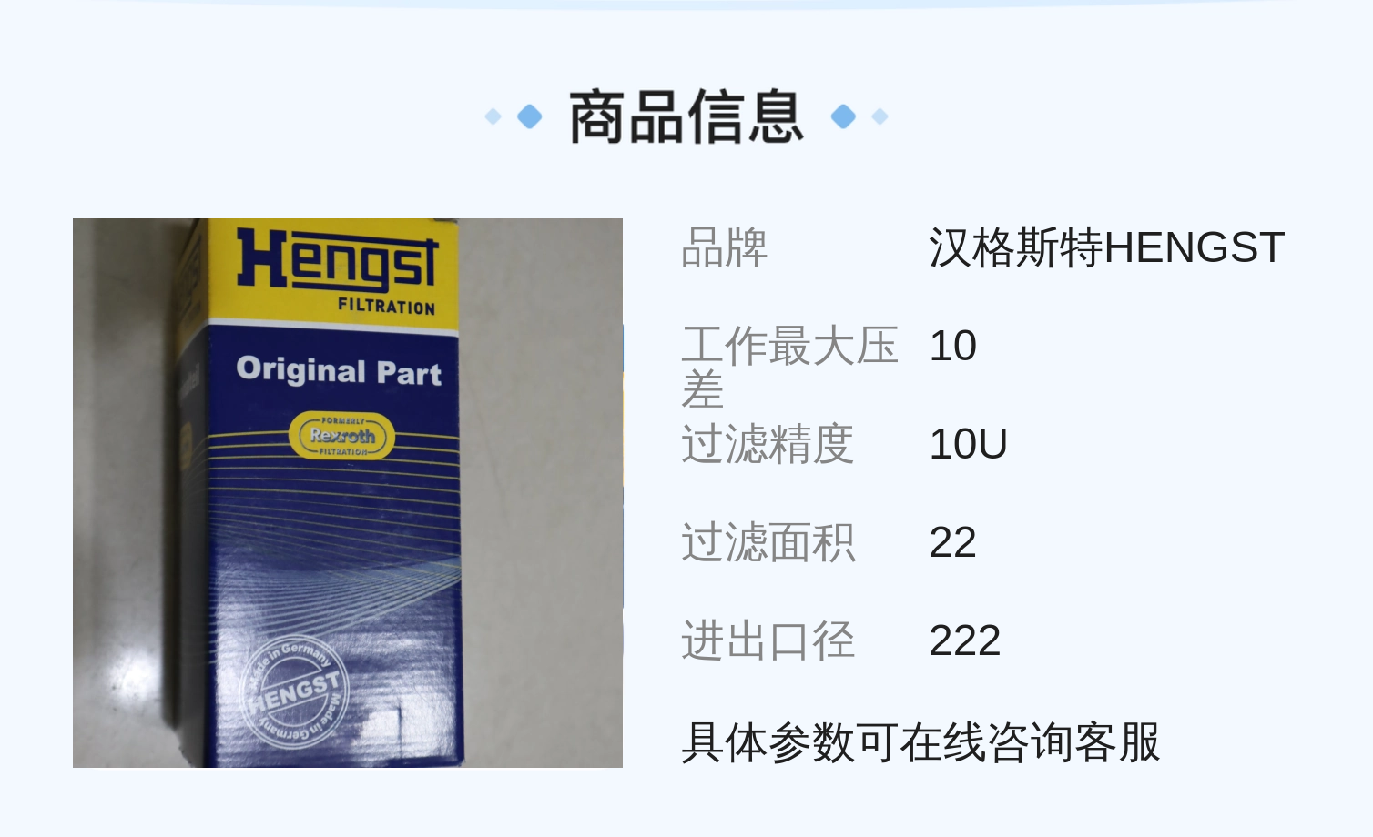 R928006809 2.0160 PWR10-A00-0-M 1002759B 德国汉格斯特HENGST 滤芯