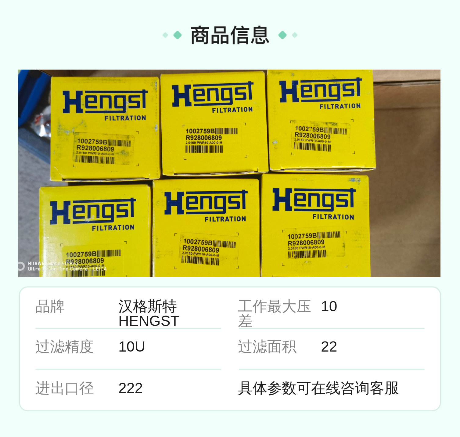 R928006809 2.0160 PWR10-A00-0-M 1002759B汉格斯特HENGST滤芯