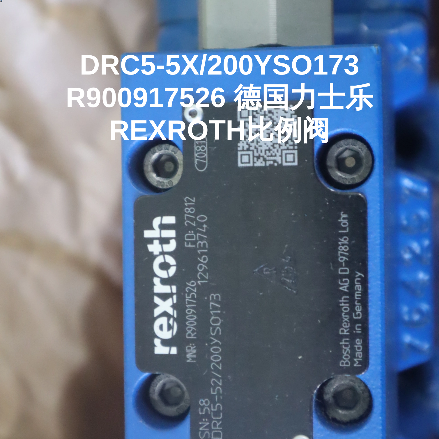 DRC5-5X/200YSO173 R900917526 德国力士乐REXROTH比例阀