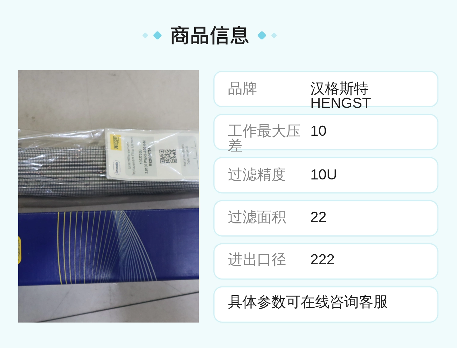 R928006754 2.0100 PWR6-A00-0-M 1002730B 德国汉格斯特HENGST滤芯