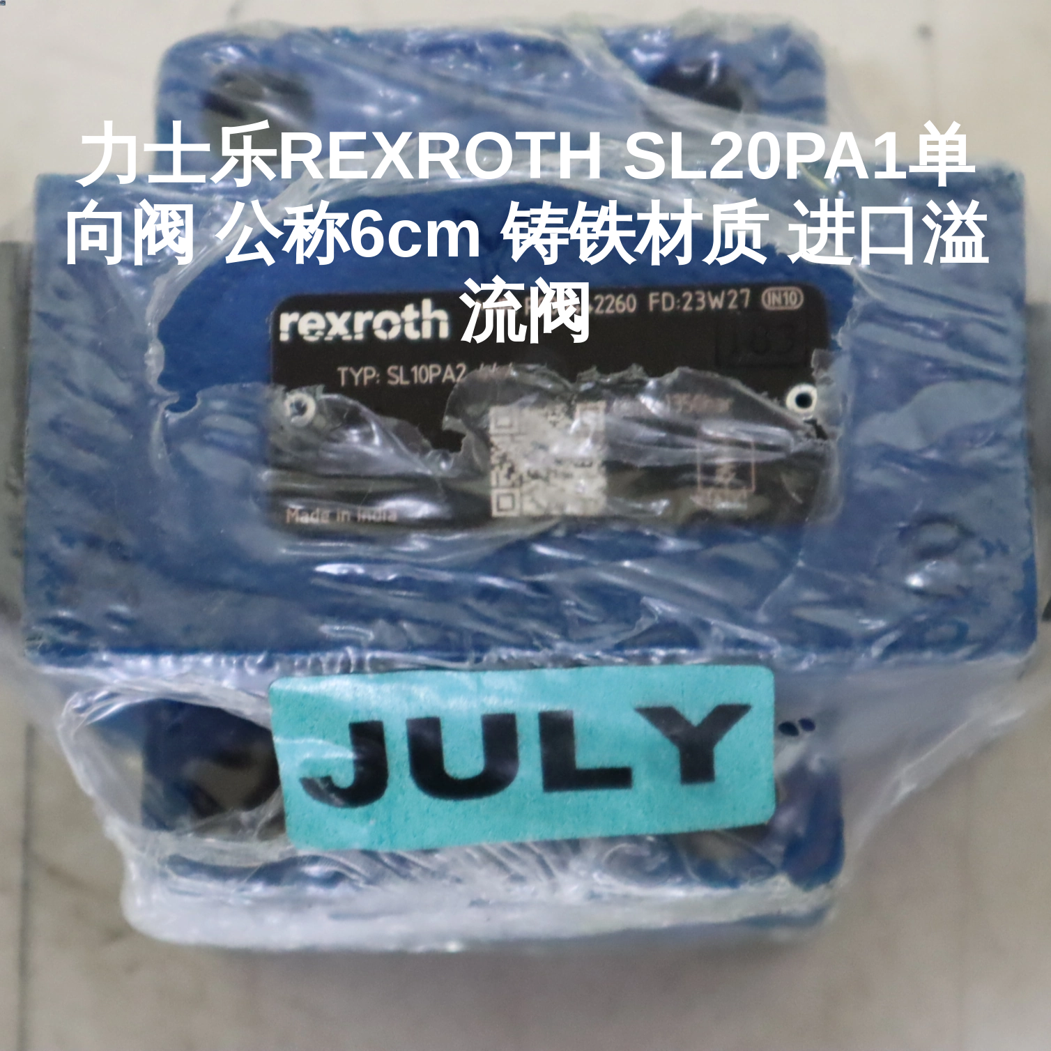 力士乐REXROTH SL20PA1单向阀 公称6cm 铸铁材质 进口溢流阀