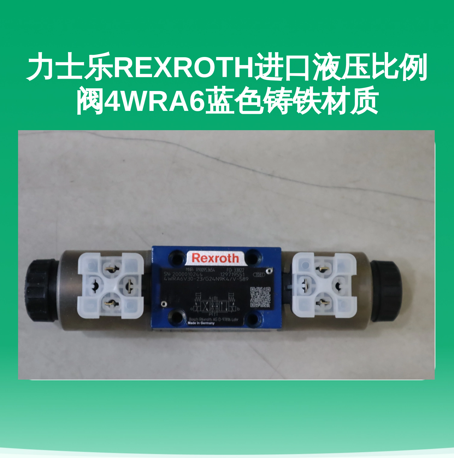 力士乐REXROTH进口液压比例阀4WRA6蓝色铸铁材质