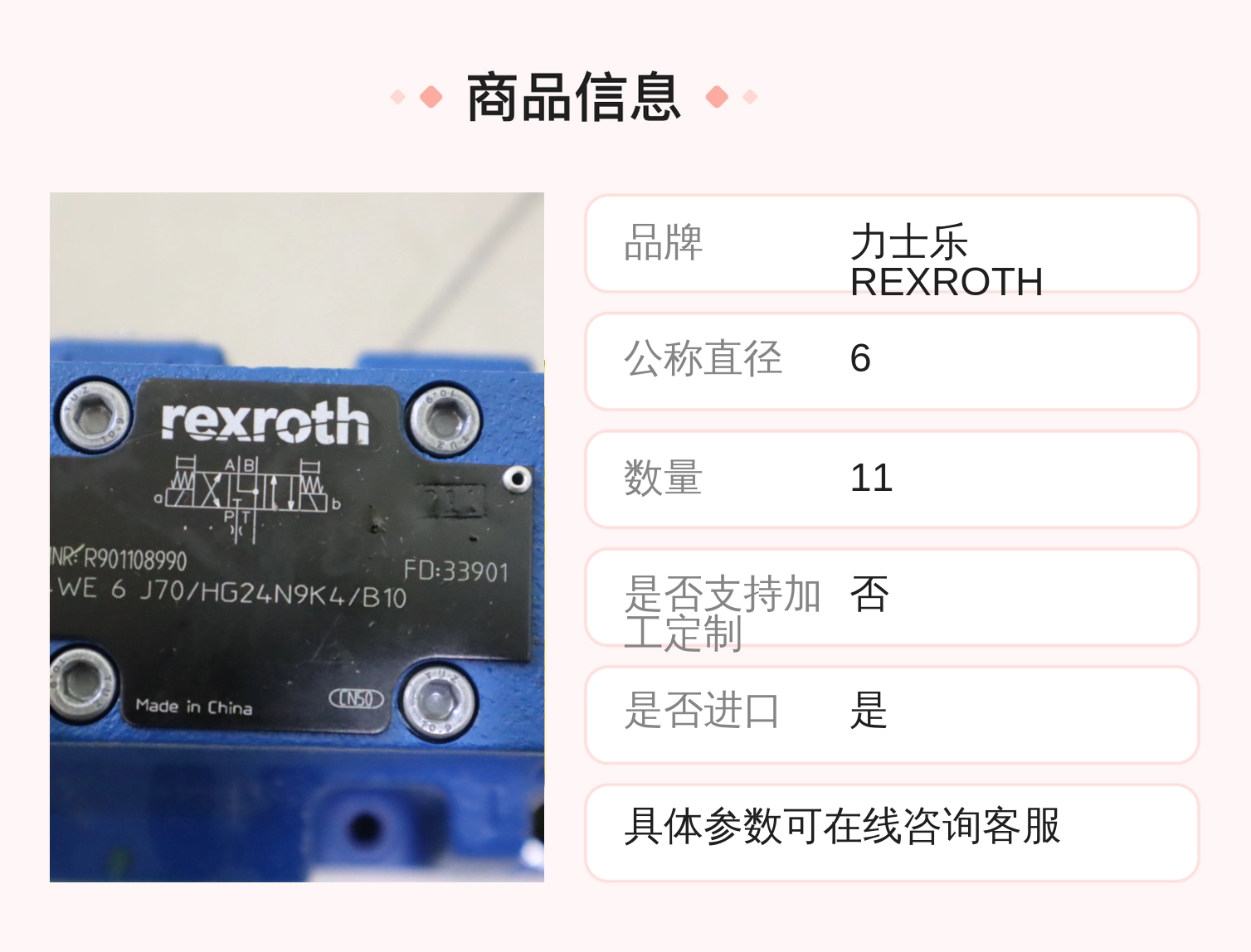 力士乐REXROTH蓝色铸铁电磁阀R901108990液压系统专用
