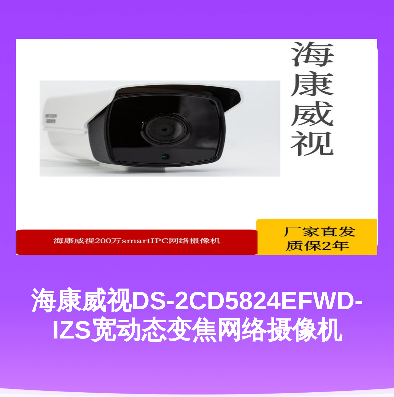 海康威视