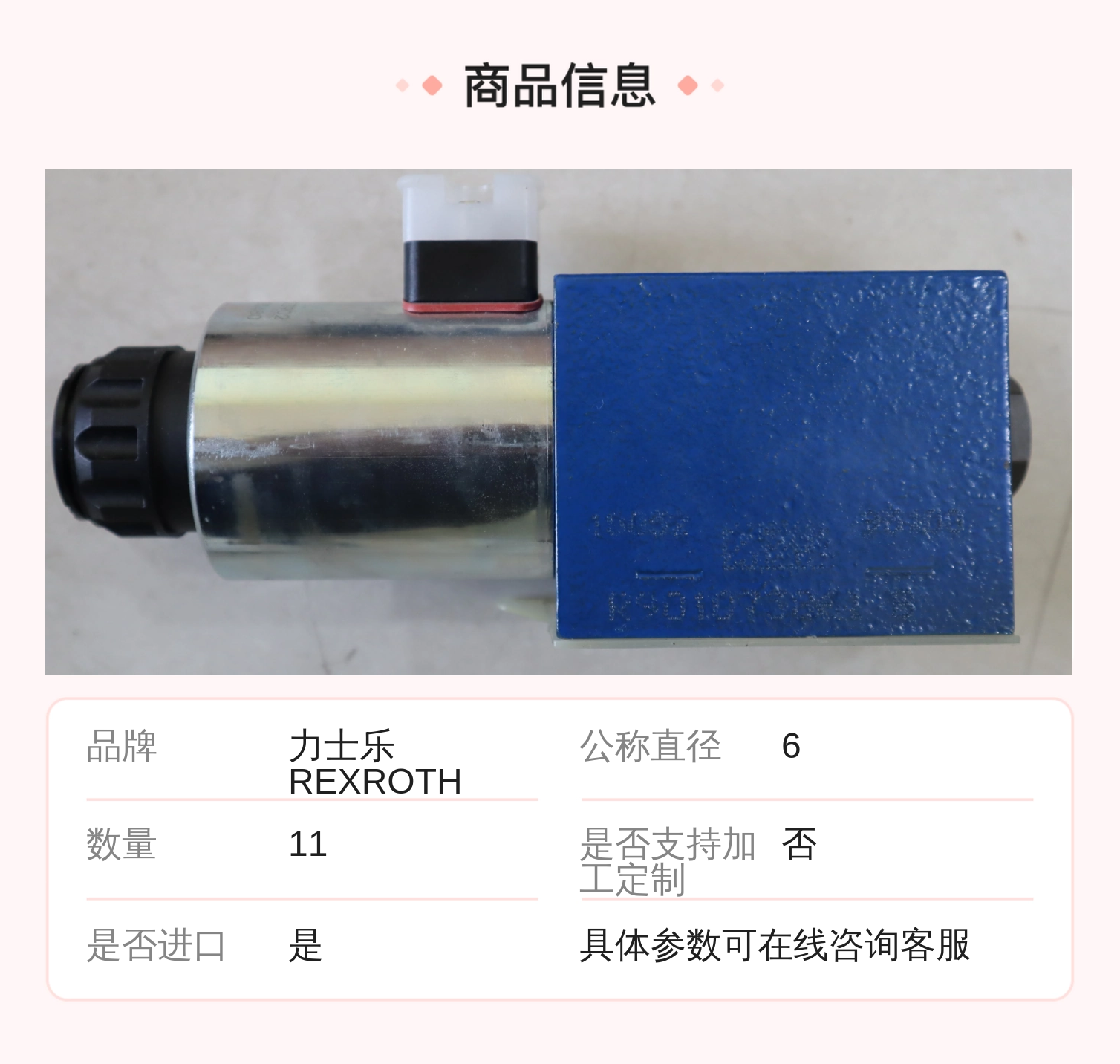 力士乐REXROTH R901085689比例阀 液压系统适用