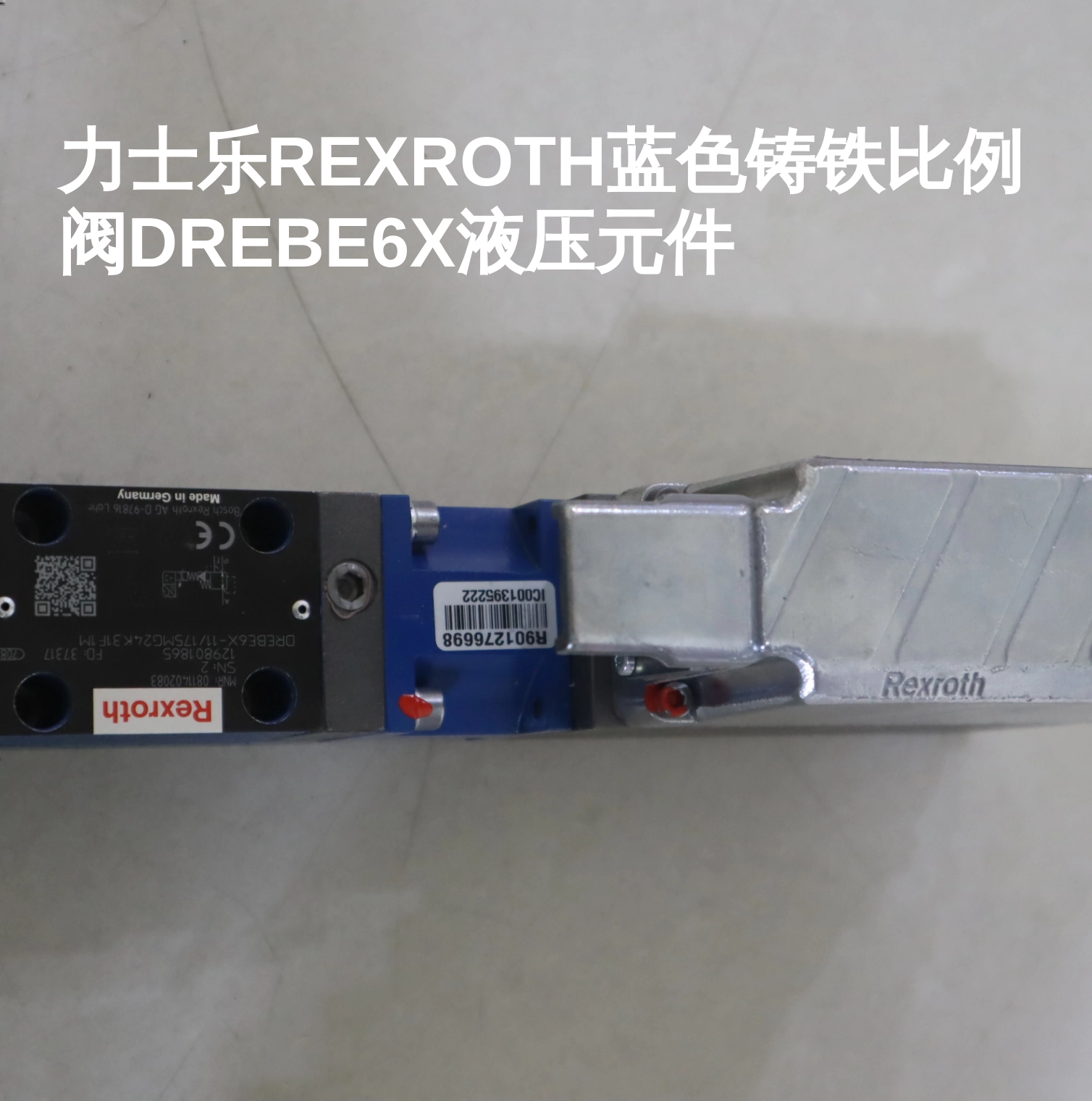 力士乐REXROTH蓝色铸铁比例阀DREBE6X液压元件