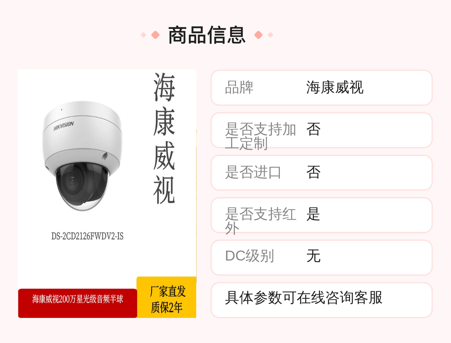 海康威视