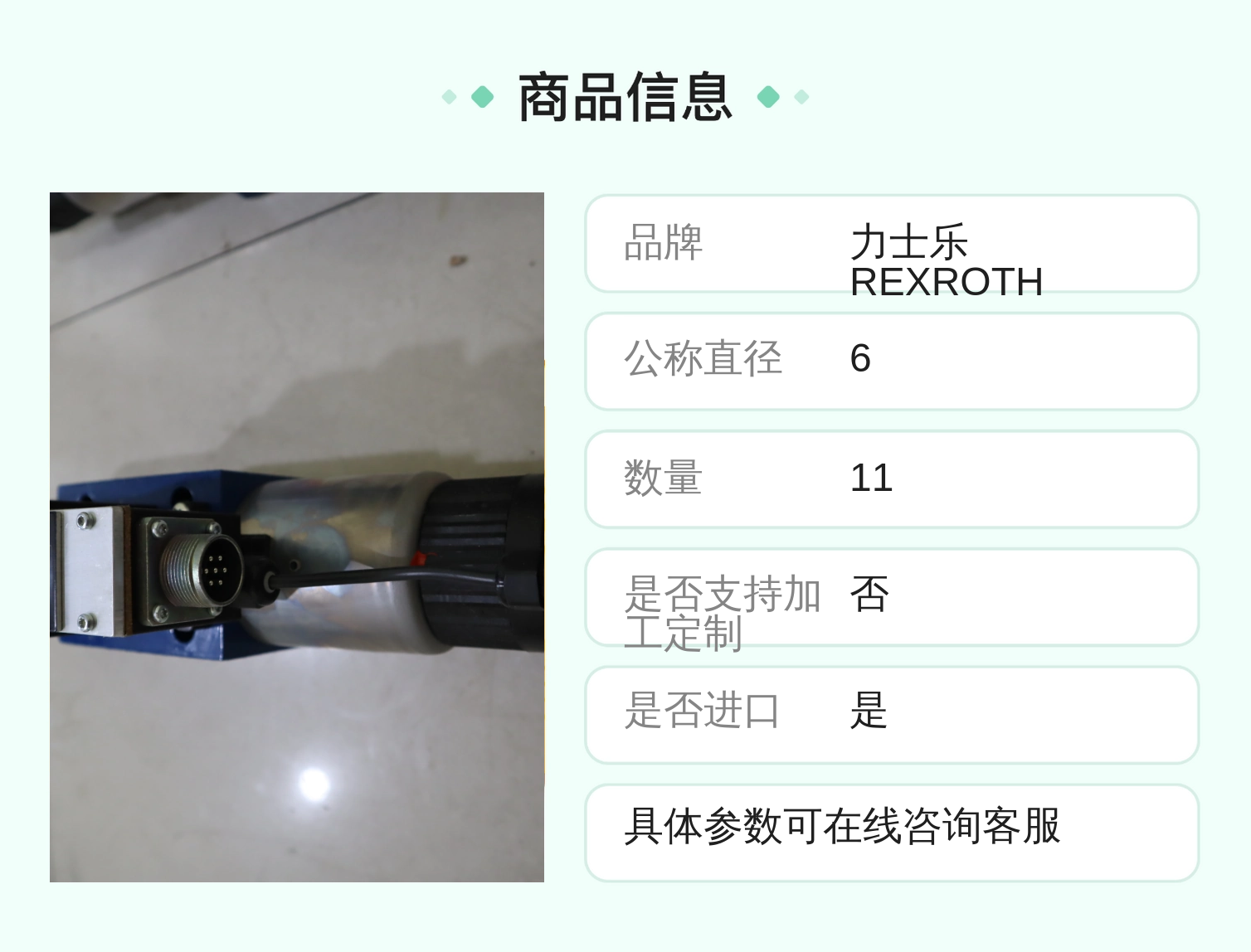 力士乐REXROTH R900965185型号比例阀 液压系统配件