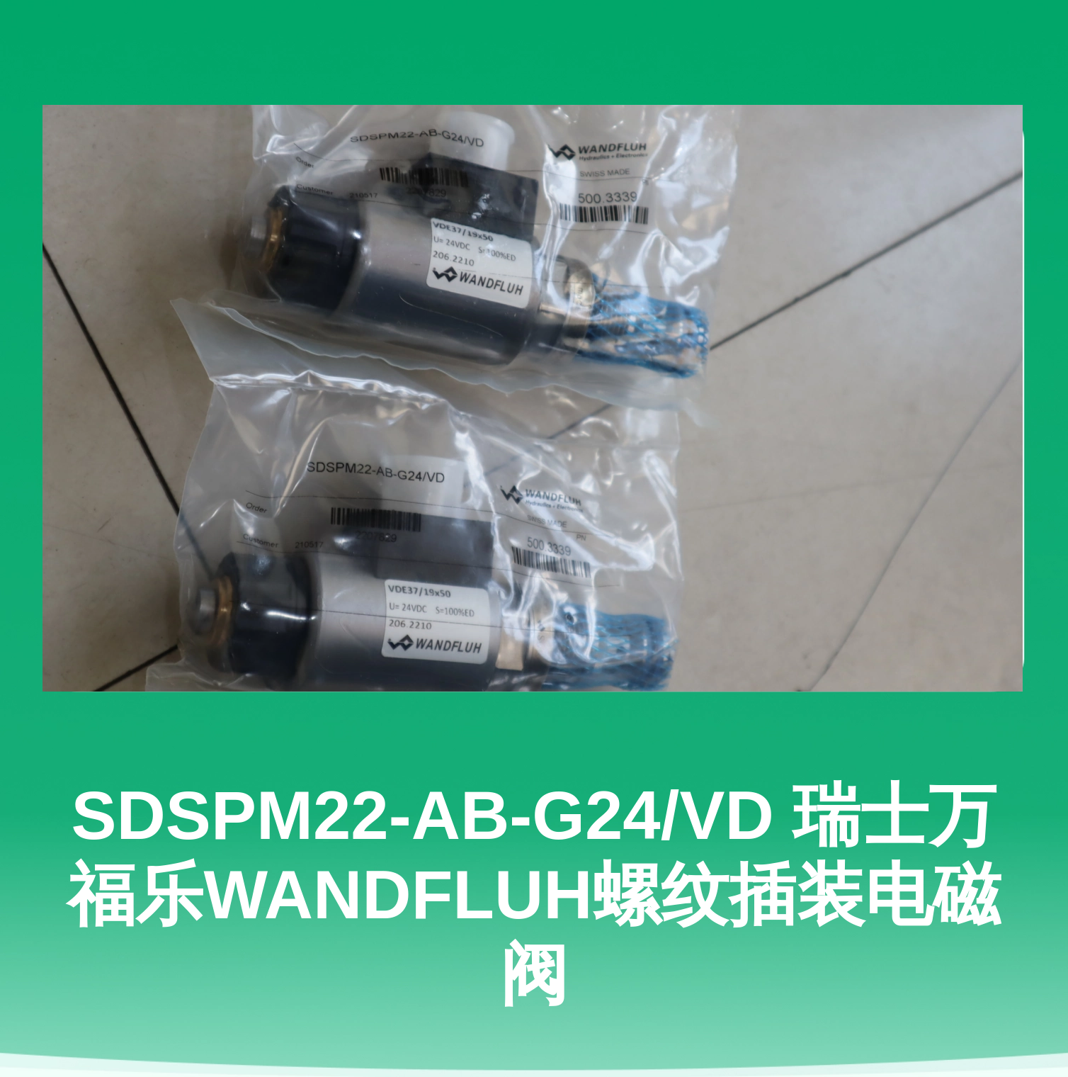 SDSPM22-AB-G24/VD 瑞士万福乐WANDFLUH螺纹插装电磁阀